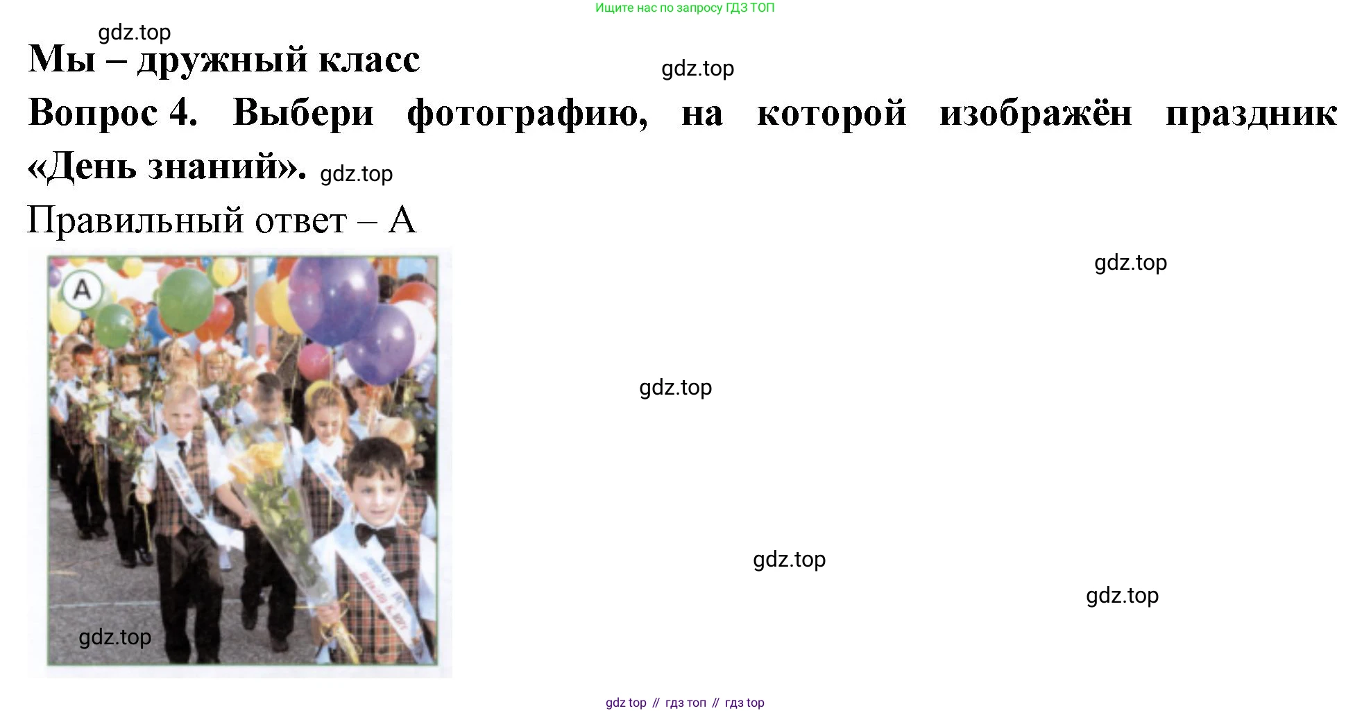 ГДЗ Окружающий мир, 1 класс Тесты, авторы: Плешаков Андрей Анатольевич, Новицкая Марина Юрьевна, Назарова З Д, издательство Просвещение, Москва, 2019, белого цвета, страница 12, номер 4, Решение