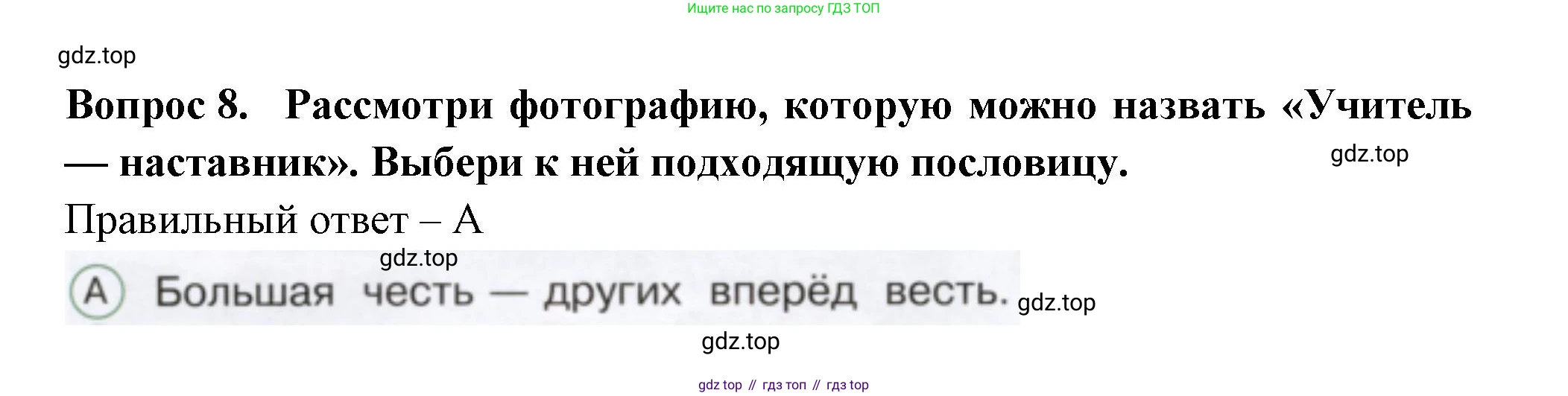 ГДЗ Окружающий мир, 1 класс Тесты, авторы: Плешаков Андрей Анатольевич, Новицкая Марина Юрьевна, Назарова З Д, издательство Просвещение, Москва, 2019, белого цвета, страница 14, номер 8, Решение