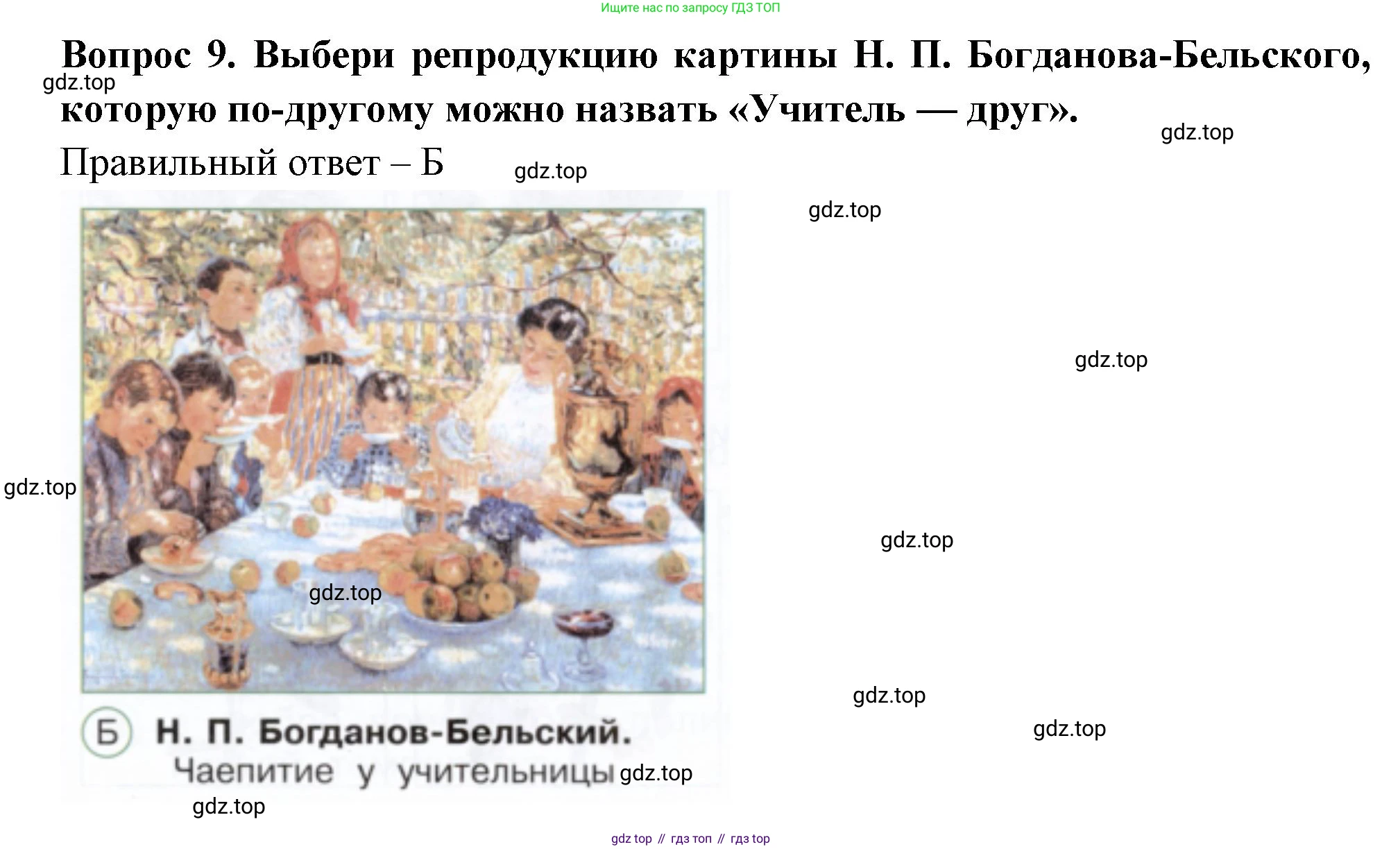 ГДЗ Окружающий мир, 1 класс Тесты, авторы: Плешаков Андрей Анатольевич, Новицкая Марина Юрьевна, Назарова З Д, издательство Просвещение, Москва, 2019, белого цвета, страница 15, номер 9, Решение