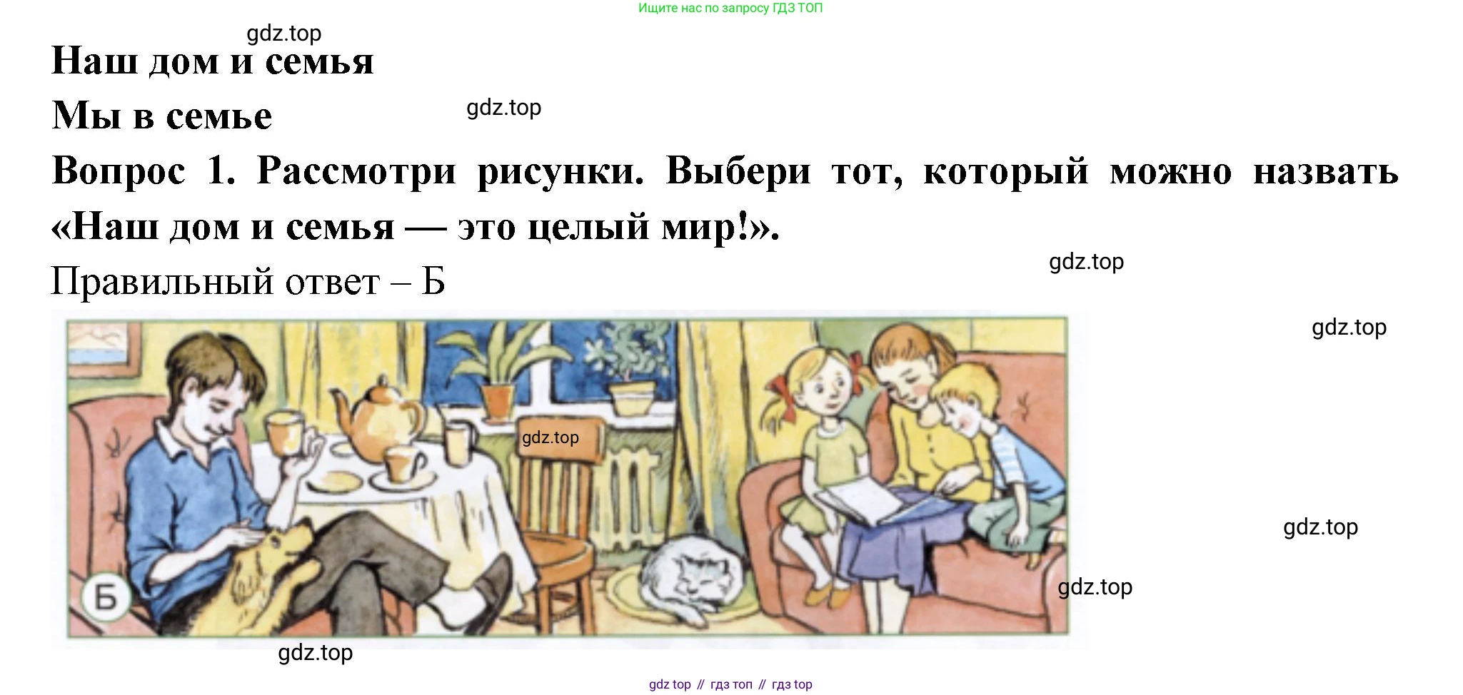 ГДЗ Окружающий мир, 1 класс Тесты, авторы: Плешаков Андрей Анатольевич, Новицкая Марина Юрьевна, Назарова З Д, издательство Просвещение, Москва, 2019, белого цвета, страница 25, номер 1, Решение
