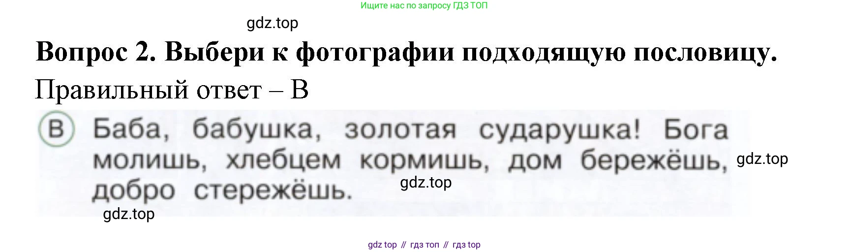 ГДЗ Окружающий мир, 1 класс Тесты, авторы: Плешаков Андрей Анатольевич, Новицкая Марина Юрьевна, Назарова З Д, издательство Просвещение, Москва, 2019, белого цвета, страница 26, номер 2, Решение