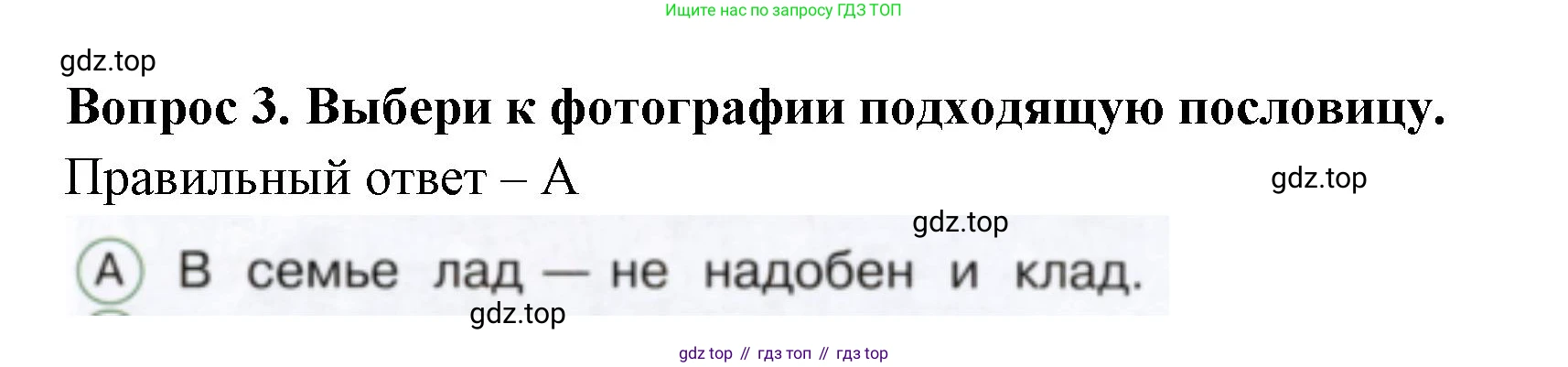 ГДЗ Окружающий мир, 1 класс Тесты, авторы: Плешаков Андрей Анатольевич, Новицкая Марина Юрьевна, Назарова З Д, издательство Просвещение, Москва, 2019, белого цвета, страница 26, номер 3, Решение