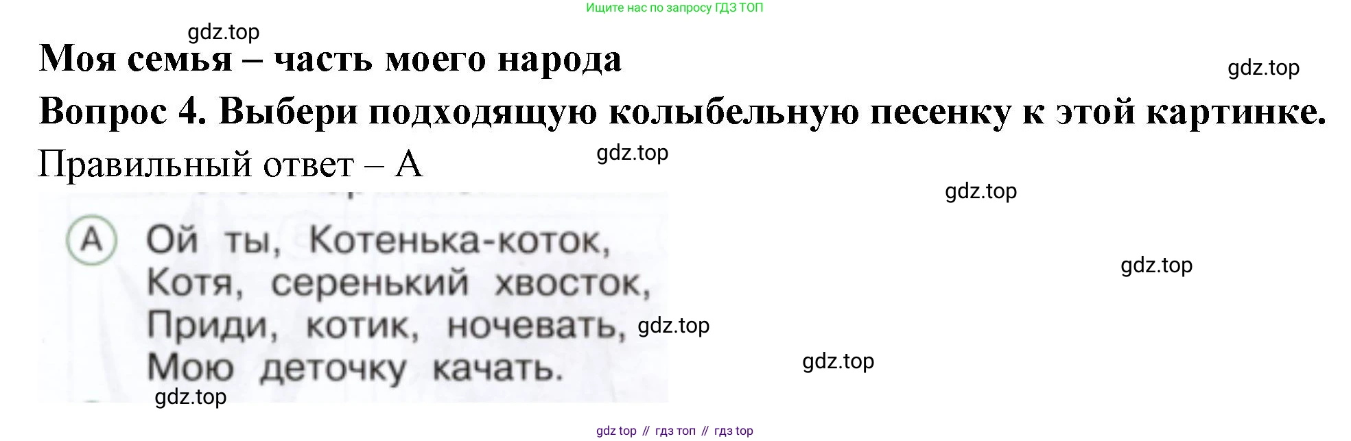 ГДЗ Окружающий мир, 1 класс Тесты, авторы: Плешаков Андрей Анатольевич, Новицкая Марина Юрьевна, Назарова З Д, издательство Просвещение, Москва, 2019, белого цвета, страница 27, номер 4, Решение
