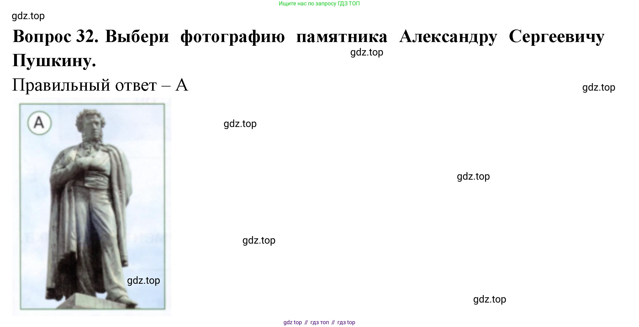 ГДЗ Окружающий мир, 1 класс Тесты, авторы: Плешаков Андрей Анатольевич, Новицкая Марина Юрьевна, Назарова З Д, издательство Просвещение, Москва, 2019, белого цвета, страница 51, номер 32, Решение