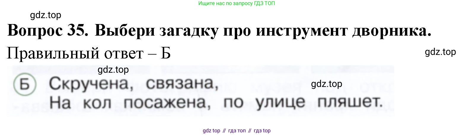 ГДЗ Окружающий мир, 1 класс Тесты, авторы: Плешаков Андрей Анатольевич, Новицкая Марина Юрьевна, Назарова З Д, издательство Просвещение, Москва, 2019, белого цвета, страница 52, номер 35, Решение