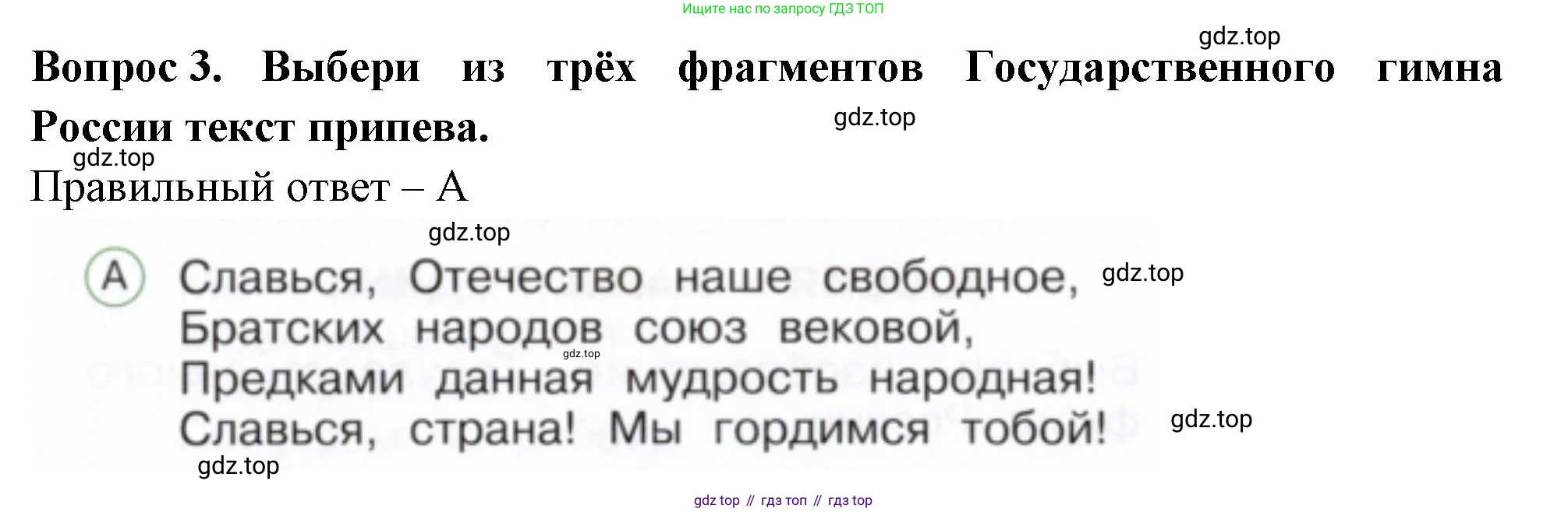 ГДЗ Окружающий мир, 1 класс Тесты, авторы: Плешаков Андрей Анатольевич, Новицкая Марина Юрьевна, Назарова З Д, издательство Просвещение, Москва, 2019, белого цвета, страница 54, номер 3, Решение