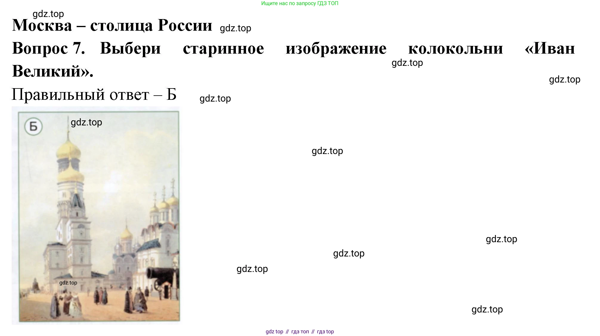 ГДЗ Окружающий мир, 1 класс Тесты, авторы: Плешаков Андрей Анатольевич, Новицкая Марина Юрьевна, Назарова З Д, издательство Просвещение, Москва, 2019, белого цвета, страница 57, номер 7, Решение