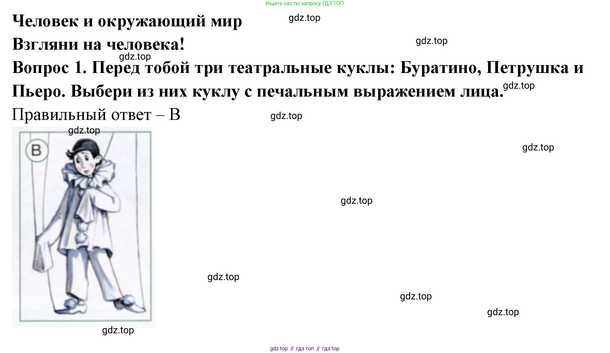 ГДЗ Окружающий мир, 1 класс Тесты, авторы: Плешаков Андрей Анатольевич, Новицкая Марина Юрьевна, Назарова З Д, издательство Просвещение, Москва, 2019, белого цвета, страница 63, номер 1, Решение