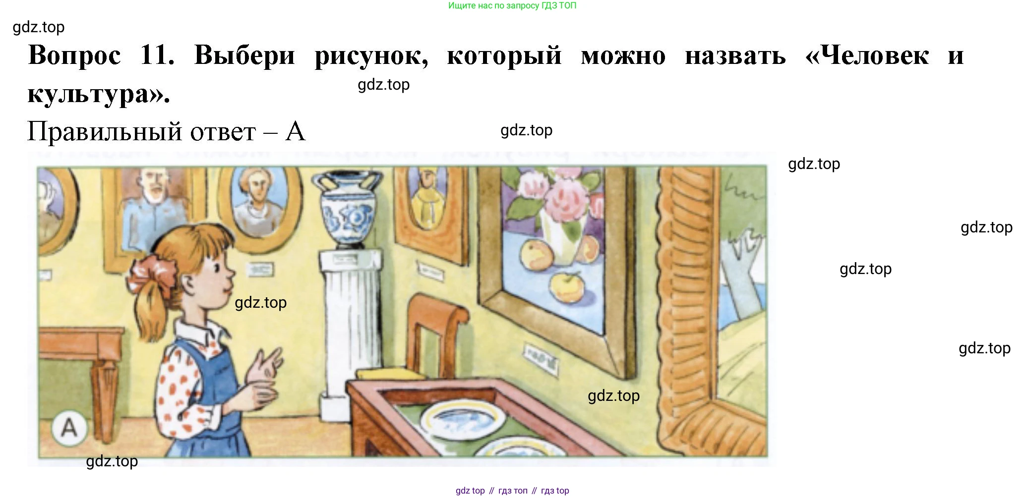 ГДЗ Окружающий мир, 1 класс Тесты, авторы: Плешаков Андрей Анатольевич, Новицкая Марина Юрьевна, Назарова З Д, издательство Просвещение, Москва, 2019, белого цвета, страница 72, номер 11, Решение