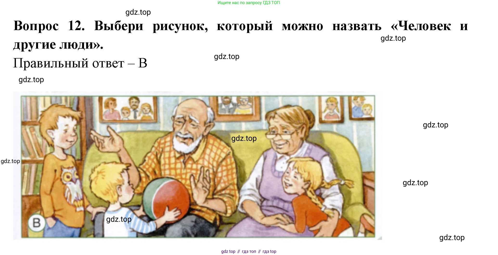 ГДЗ Окружающий мир, 1 класс Тесты, авторы: Плешаков Андрей Анатольевич, Новицкая Марина Юрьевна, Назарова З Д, издательство Просвещение, Москва, 2019, белого цвета, страница 73, номер 12, Решение