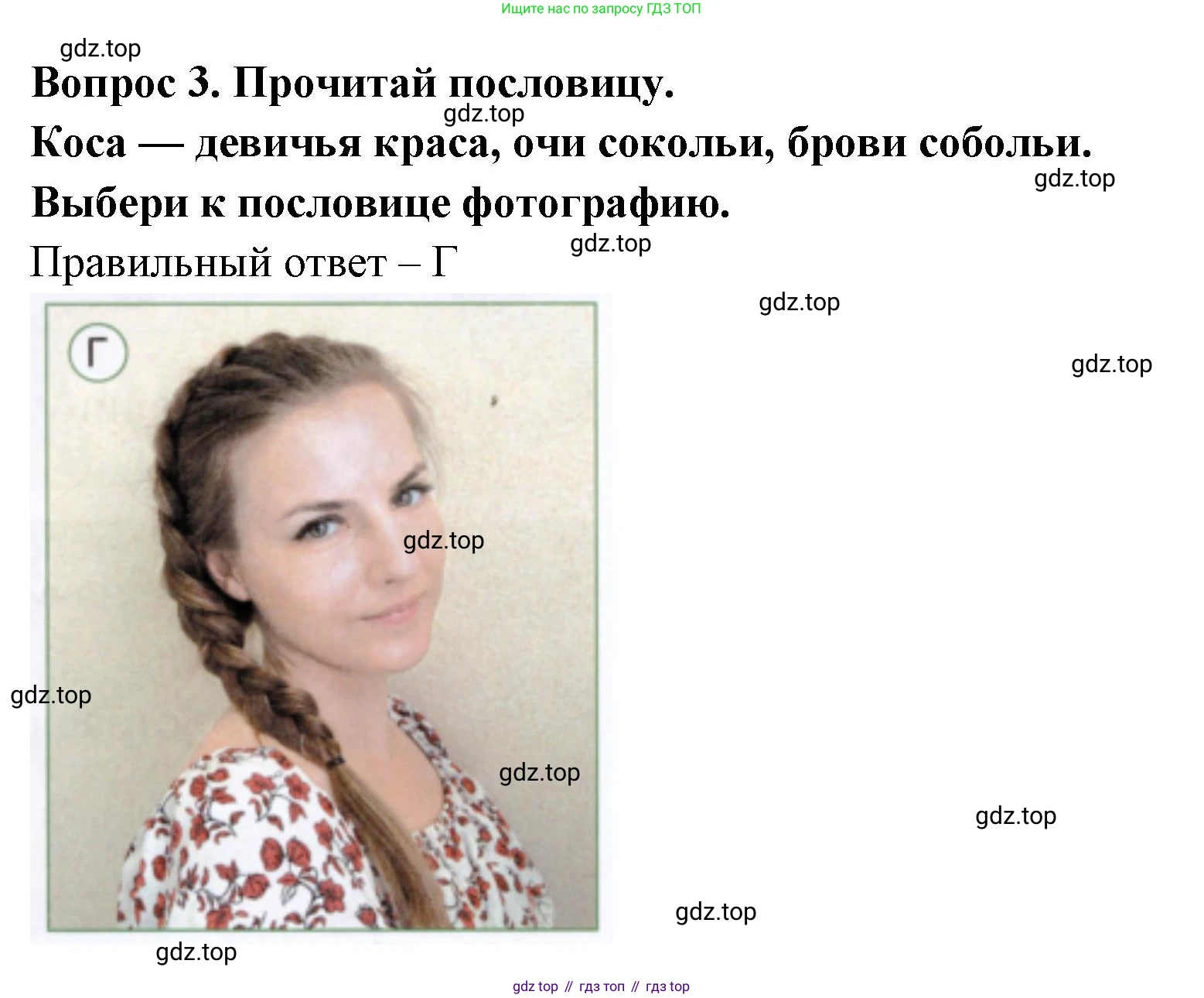 ГДЗ Окружающий мир, 1 класс Тесты, авторы: Плешаков Андрей Анатольевич, Новицкая Марина Юрьевна, Назарова З Д, издательство Просвещение, Москва, 2019, белого цвета, страница 64, номер 3, Решение