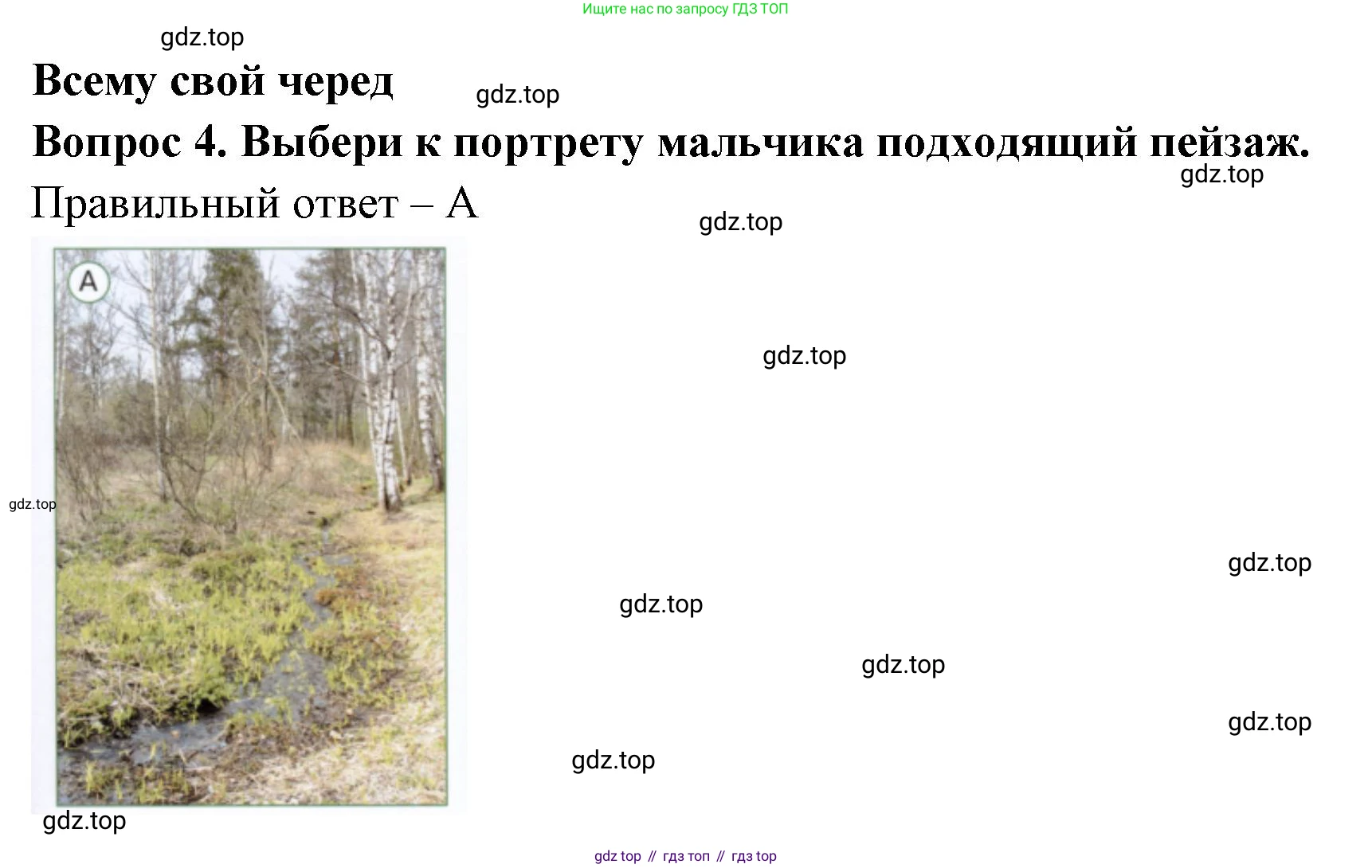 ГДЗ Окружающий мир, 1 класс Тесты, авторы: Плешаков Андрей Анатольевич, Новицкая Марина Юрьевна, Назарова З Д, издательство Просвещение, Москва, 2019, белого цвета, страница 65, номер 4, Решение