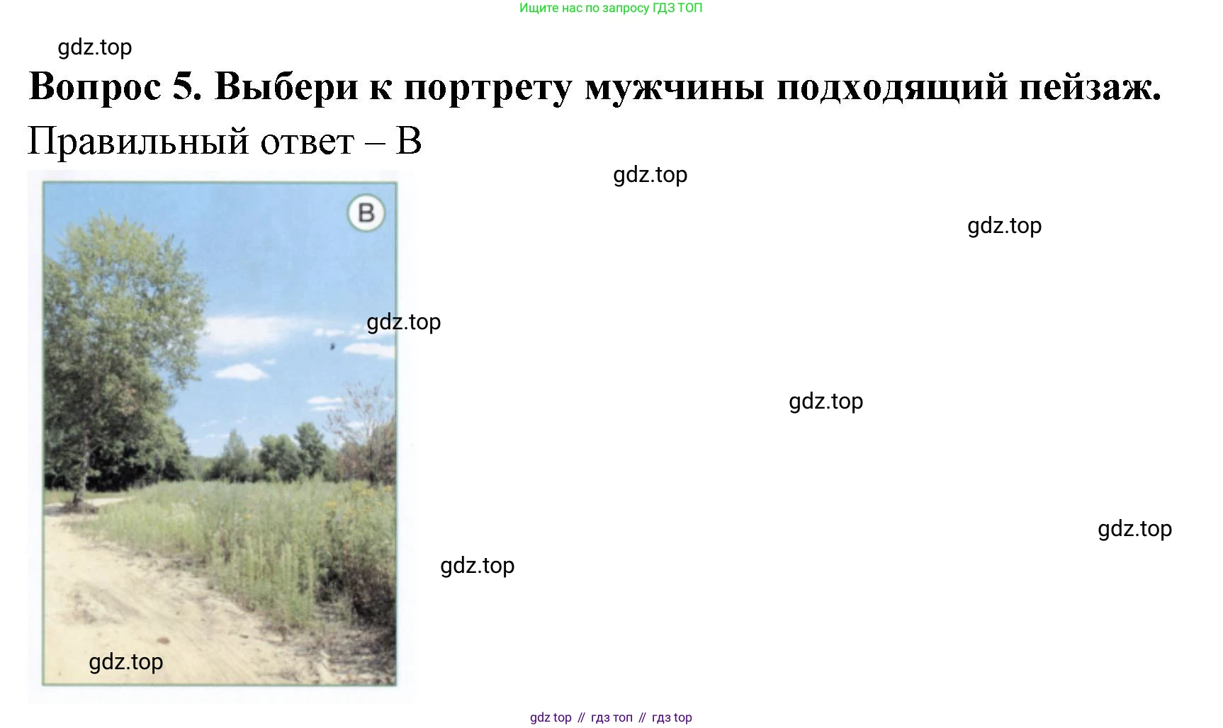 ГДЗ Окружающий мир, 1 класс Тесты, авторы: Плешаков Андрей Анатольевич, Новицкая Марина Юрьевна, Назарова З Д, издательство Просвещение, Москва, 2019, белого цвета, страница 66, номер 5, Решение