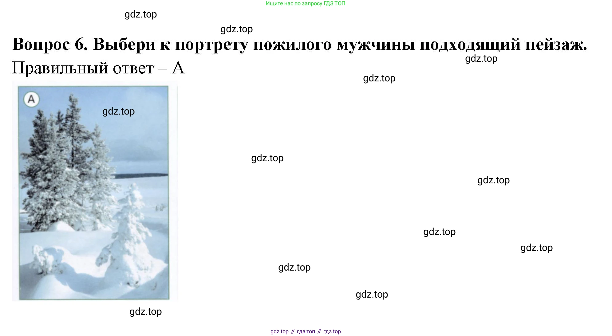 ГДЗ Окружающий мир, 1 класс Тесты, авторы: Плешаков Андрей Анатольевич, Новицкая Марина Юрьевна, Назарова З Д, издательство Просвещение, Москва, 2019, белого цвета, страница 67, номер 6, Решение