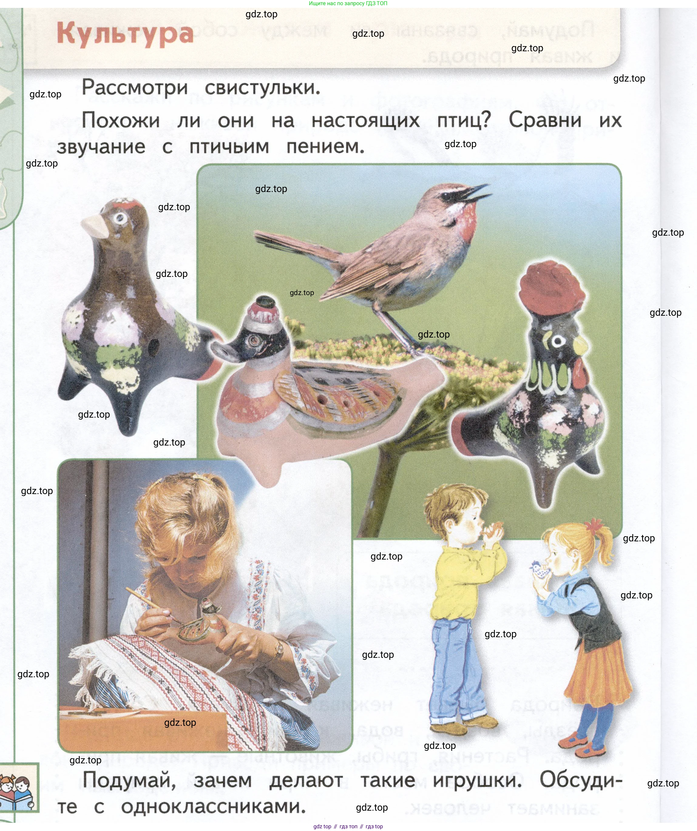 ГДЗ Окружающий мир, 1 класс Учебник, авторы: Плешаков Андрей Анатольевич, Новицкая Марина Юрьевна, издательство Просвещение, Москва, 2023, белого цвета, Часть 1, страница 16, Условие