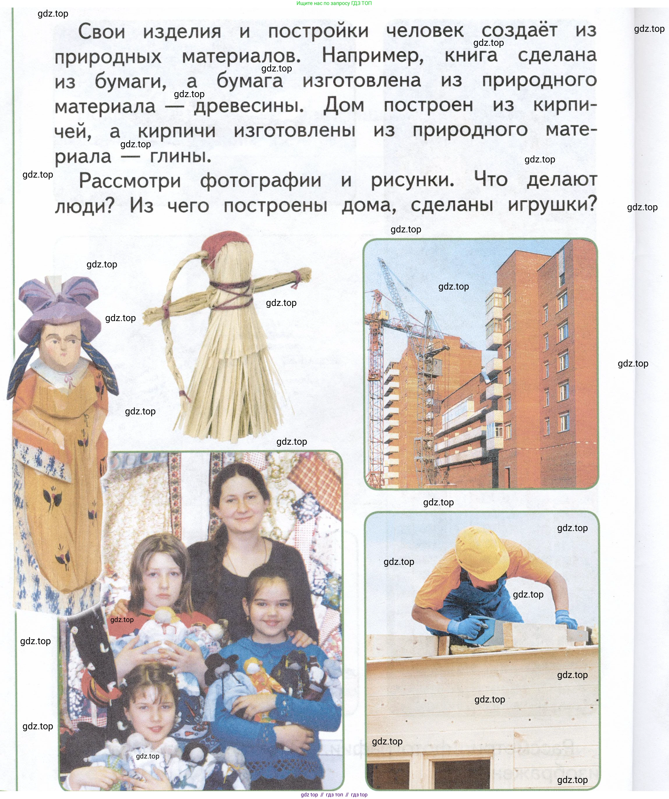 ГДЗ Окружающий мир, 1 класс Учебник, авторы: Плешаков Андрей Анатольевич, Новицкая Марина Юрьевна, издательство Просвещение, Москва, 2023, белого цвета, Часть 1, страница 18, Условие