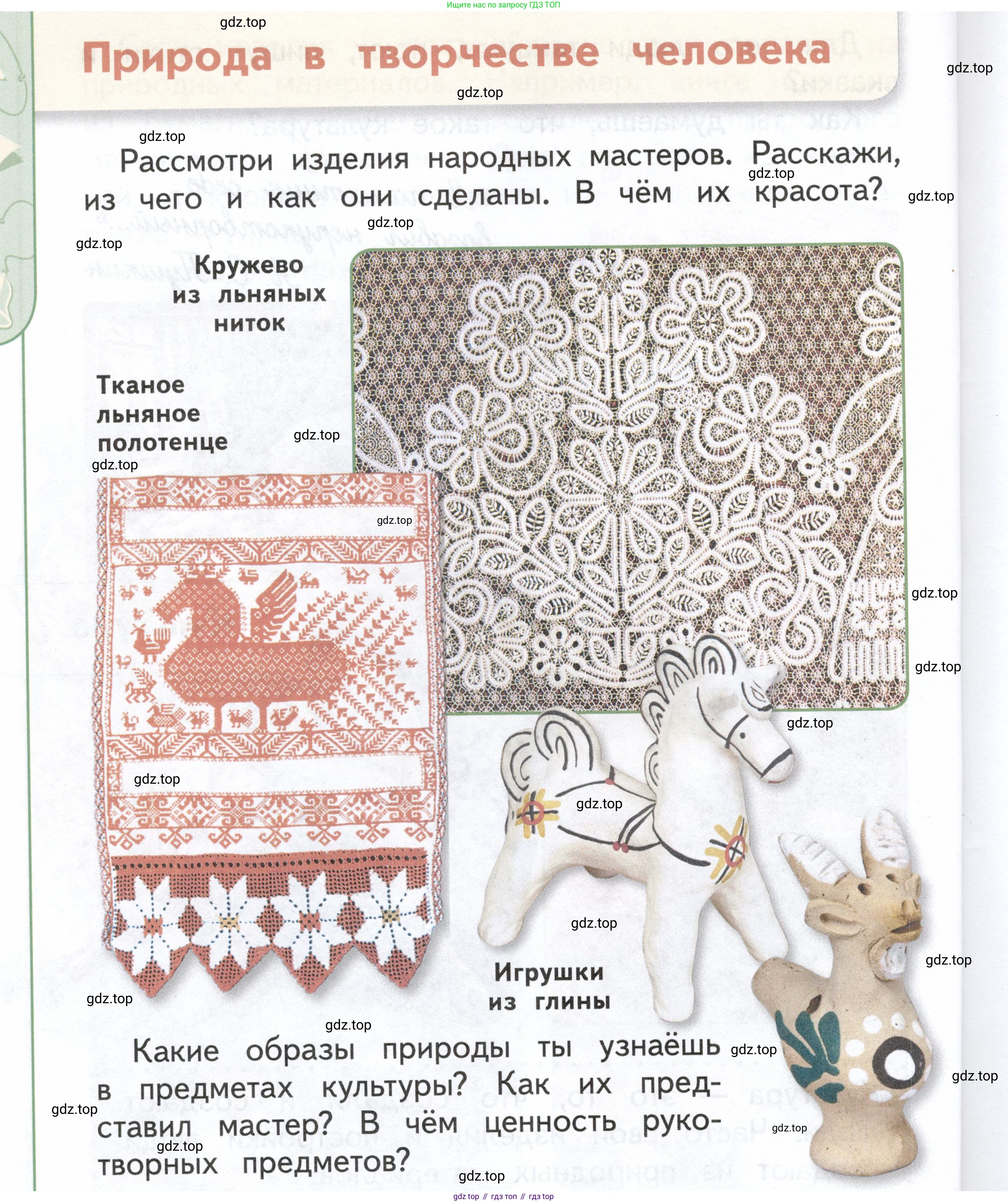 ГДЗ Окружающий мир, 1 класс Учебник, авторы: Плешаков Андрей Анатольевич, Новицкая Марина Юрьевна, издательство Просвещение, Москва, 2023, белого цвета, Часть 1, страница 20, Условие