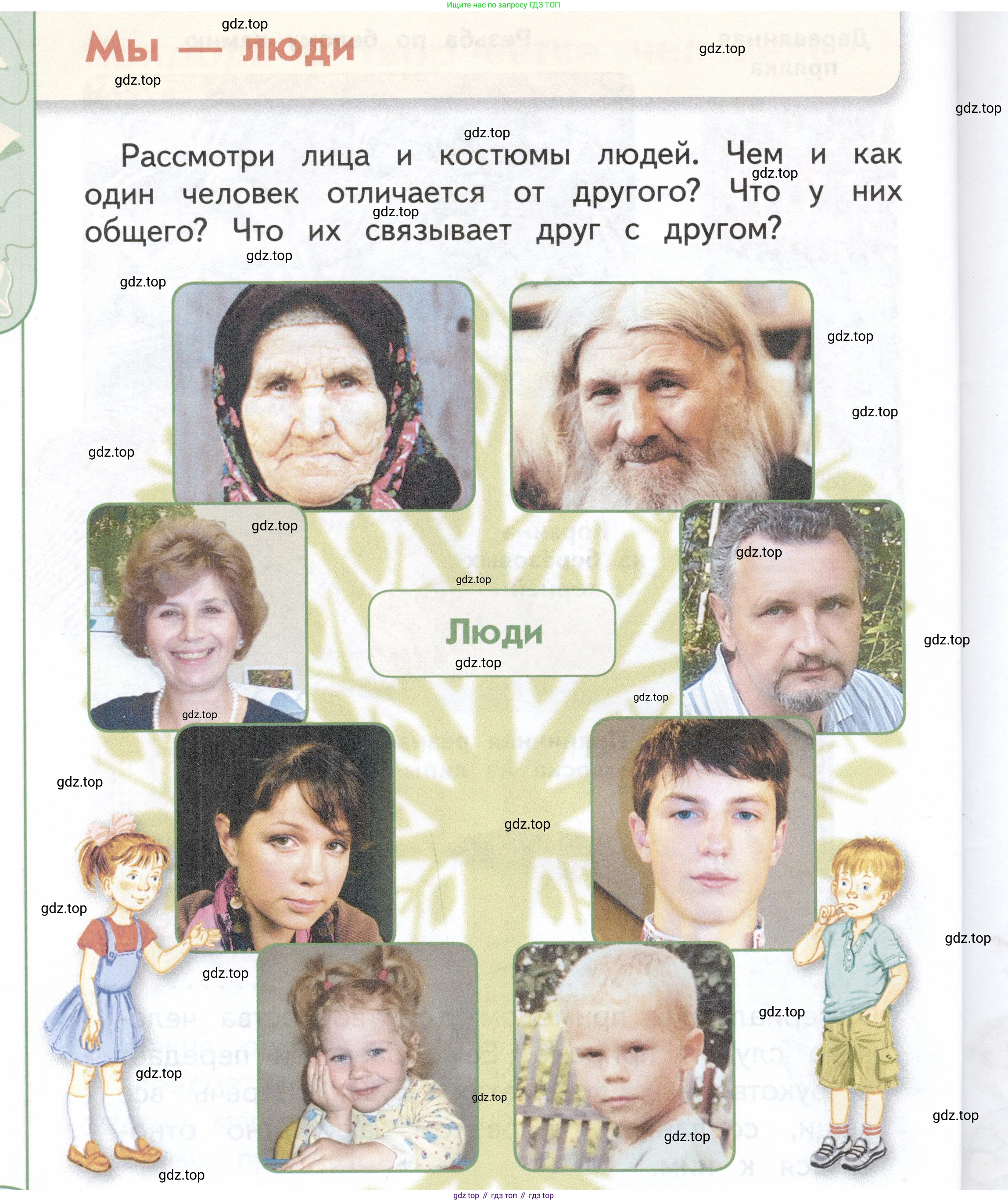 ГДЗ Окружающий мир, 1 класс Учебник, авторы: Плешаков Андрей Анатольевич, Новицкая Марина Юрьевна, издательство Просвещение, Москва, 2023, белого цвета, Часть 1, страница 22, Условие
