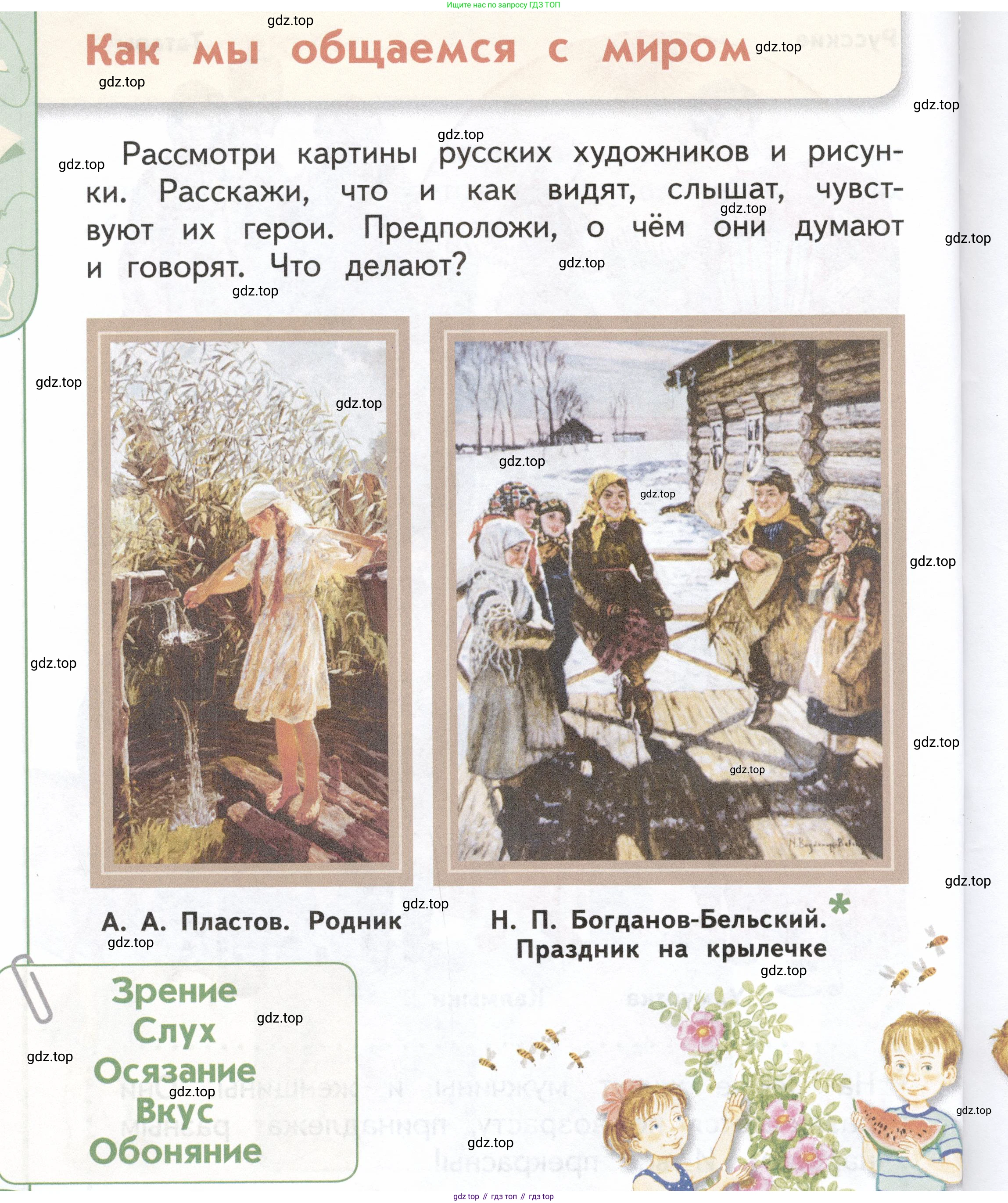 ГДЗ Окружающий мир, 1 класс Учебник, авторы: Плешаков Андрей Анатольевич, Новицкая Марина Юрьевна, издательство Просвещение, Москва, 2023, белого цвета, Часть 1, страница 24, Условие