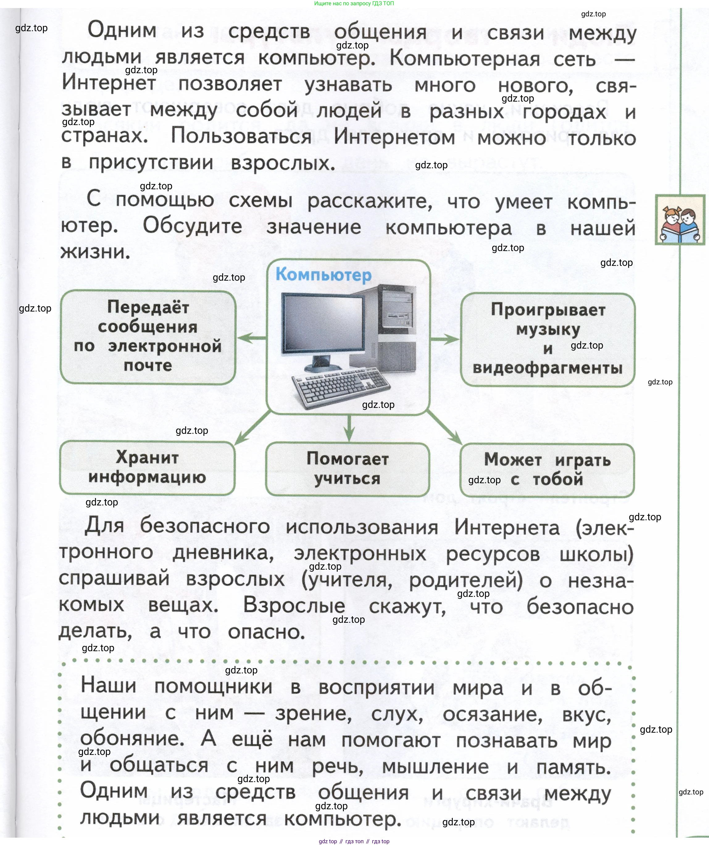 ГДЗ Окружающий мир, 1 класс Учебник, авторы: Плешаков Андрей Анатольевич, Новицкая Марина Юрьевна, издательство Просвещение, Москва, 2023, белого цвета, Часть 1, страница 27, Условие