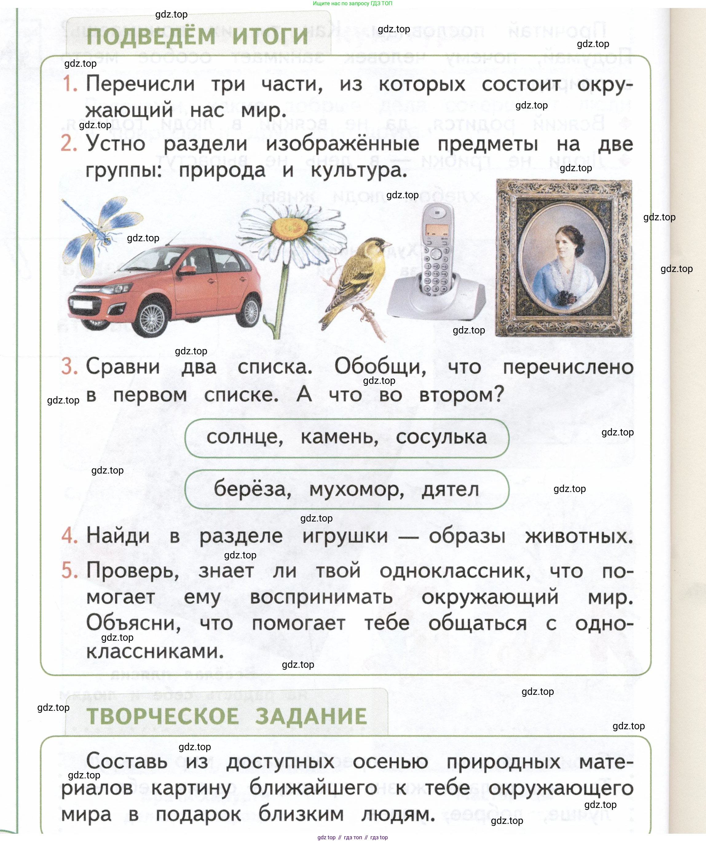 ГДЗ Окружающий мир, 1 класс Учебник, авторы: Плешаков Андрей Анатольевич, Новицкая Марина Юрьевна, издательство Просвещение, Москва, 2023, белого цвета, Часть 1, страница 30, Условие
