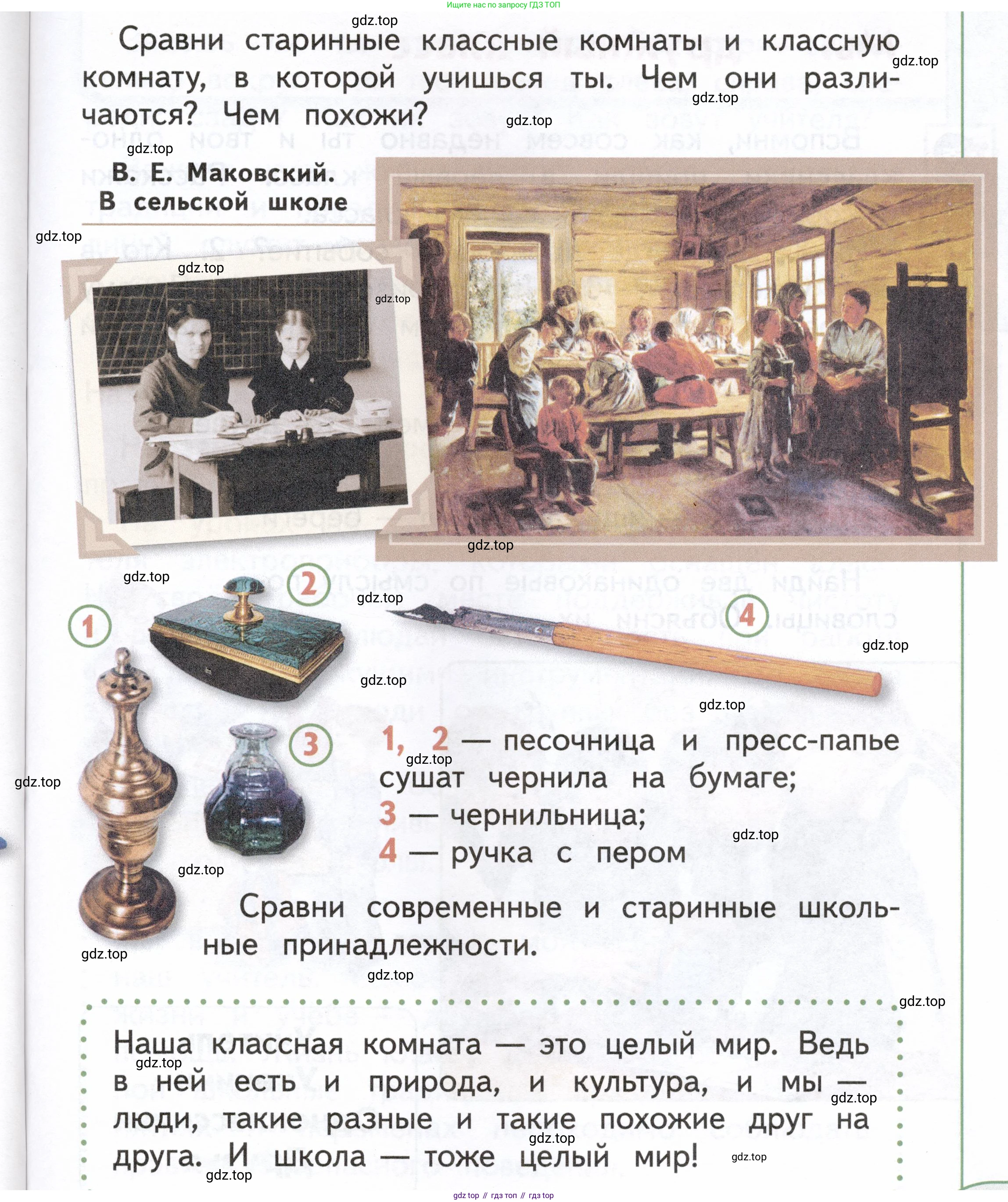 ГДЗ Окружающий мир, 1 класс Учебник, авторы: Плешаков Андрей Анатольевич, Новицкая Марина Юрьевна, издательство Просвещение, Москва, 2023, белого цвета, Часть 1, страница 33, Условие