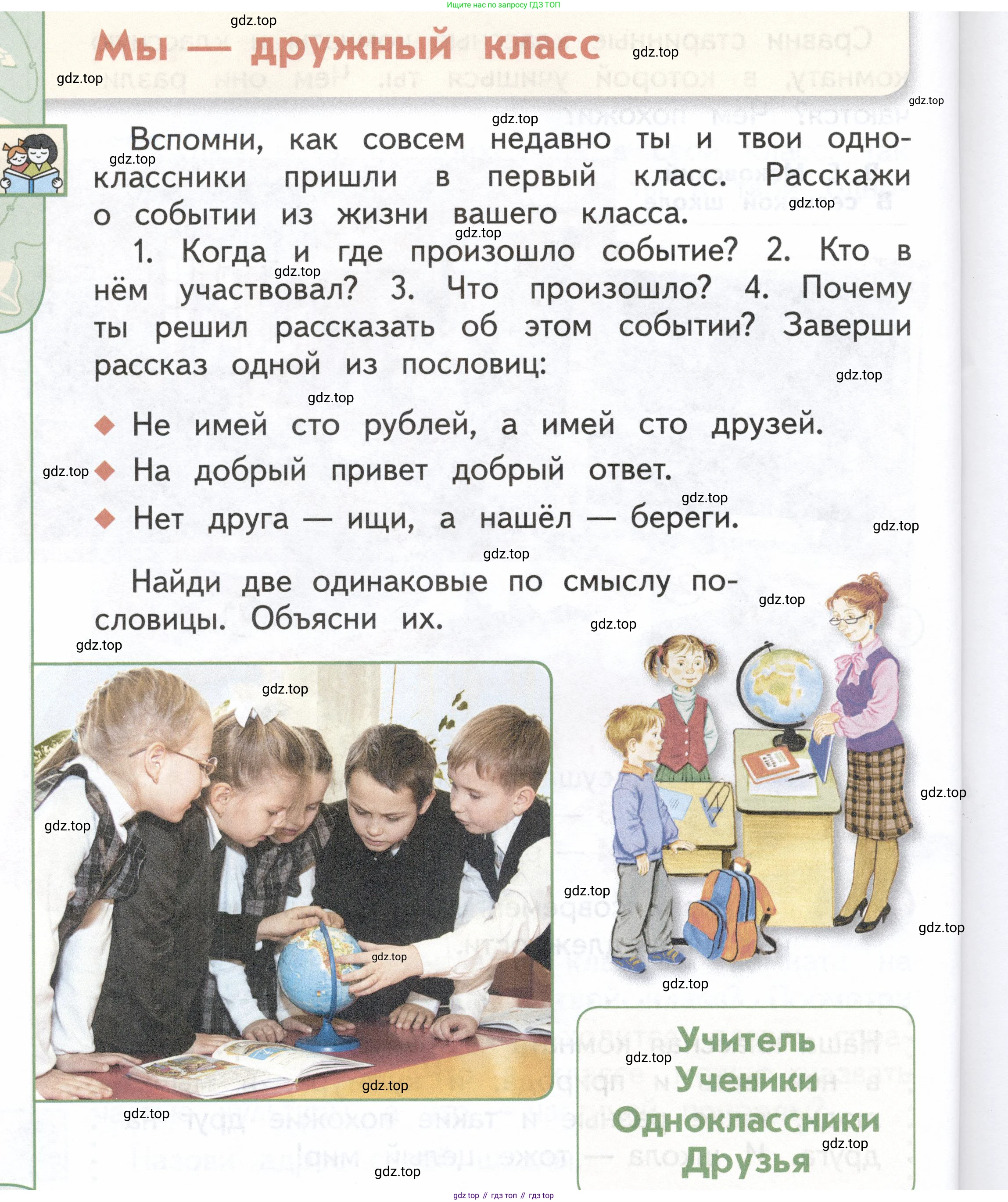 ГДЗ Окружающий мир, 1 класс Учебник, авторы: Плешаков Андрей Анатольевич, Новицкая Марина Юрьевна, издательство Просвещение, Москва, 2023, белого цвета, Часть 1, страница 34, Условие