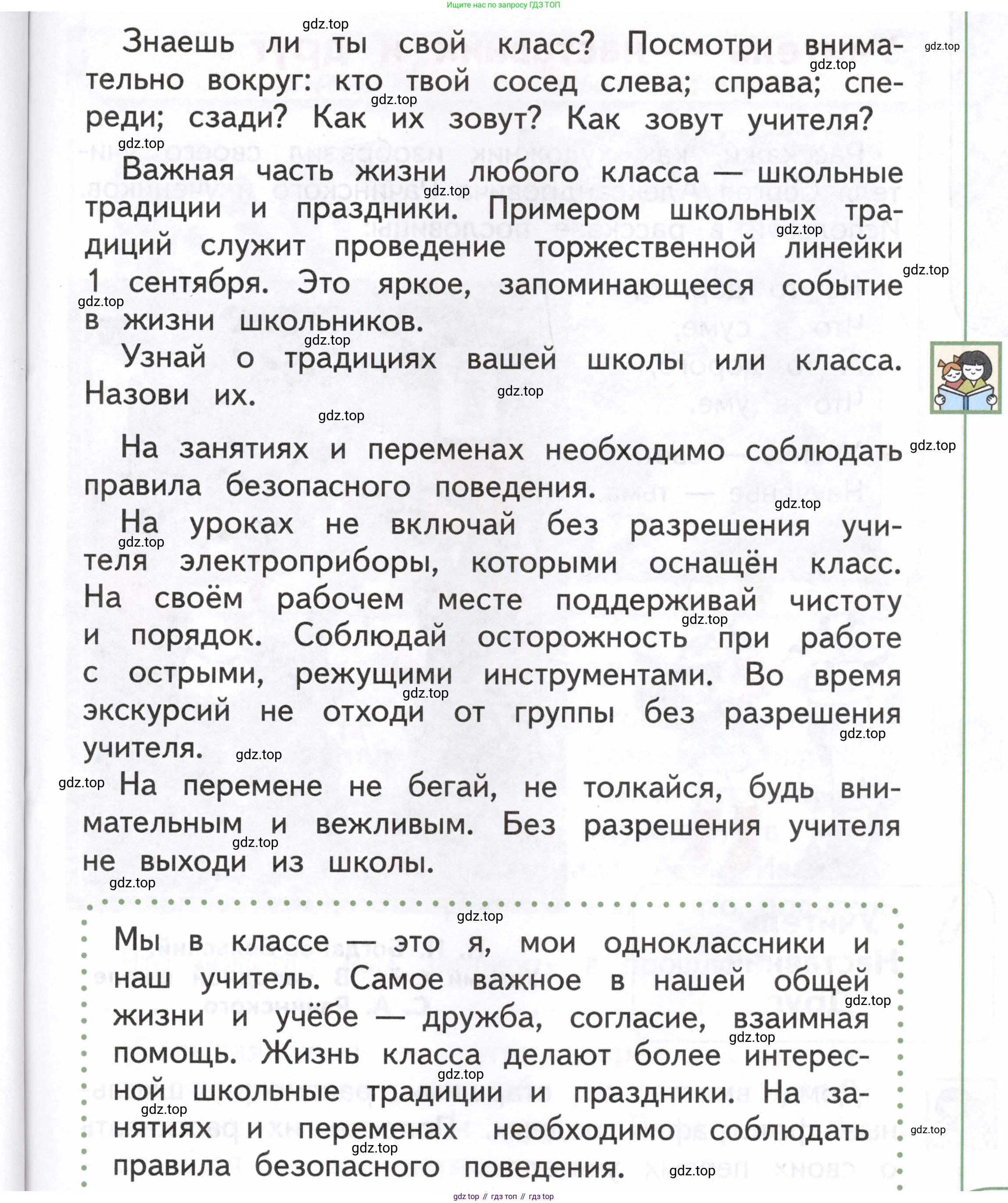 ГДЗ Окружающий мир, 1 класс Учебник, авторы: Плешаков Андрей Анатольевич, Новицкая Марина Юрьевна, издательство Просвещение, Москва, 2023, белого цвета, Часть 1, страница 35, Условие