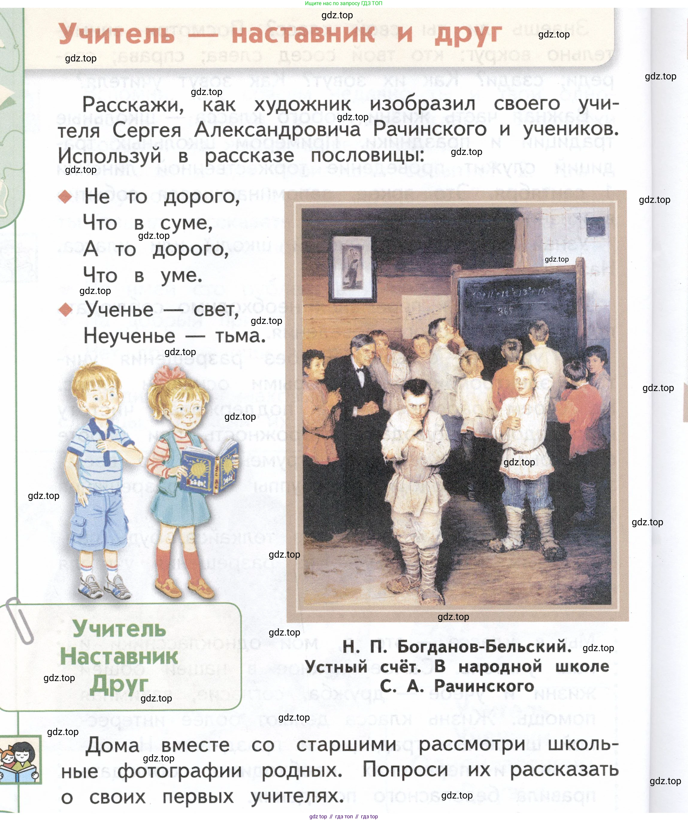 ГДЗ Окружающий мир, 1 класс Учебник, авторы: Плешаков Андрей Анатольевич, Новицкая Марина Юрьевна, издательство Просвещение, Москва, 2023, белого цвета, Часть 1, страница 36, Условие