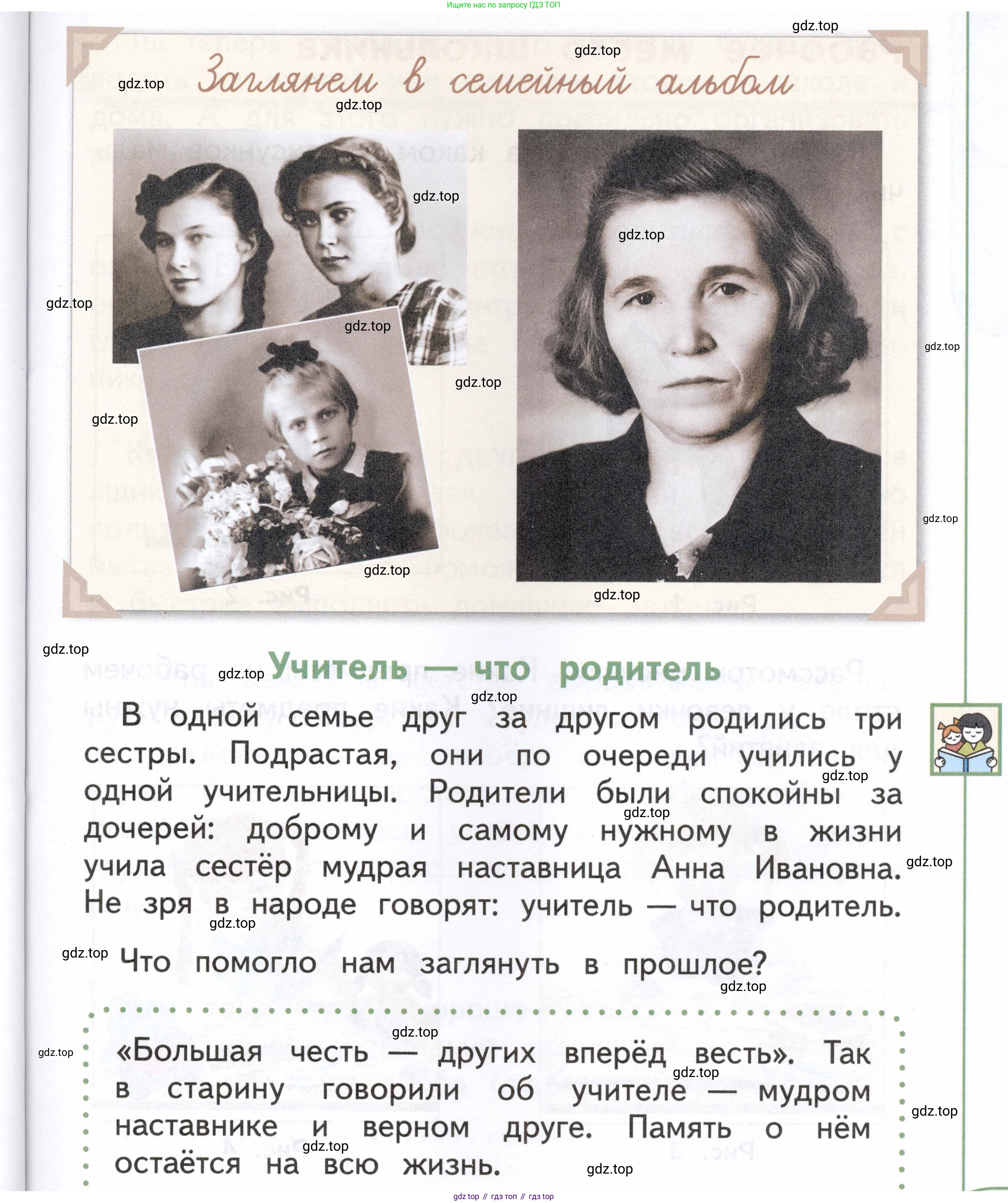 ГДЗ Окружающий мир, 1 класс Учебник, авторы: Плешаков Андрей Анатольевич, Новицкая Марина Юрьевна, издательство Просвещение, Москва, 2023, белого цвета, Часть 1, страница 37, Условие