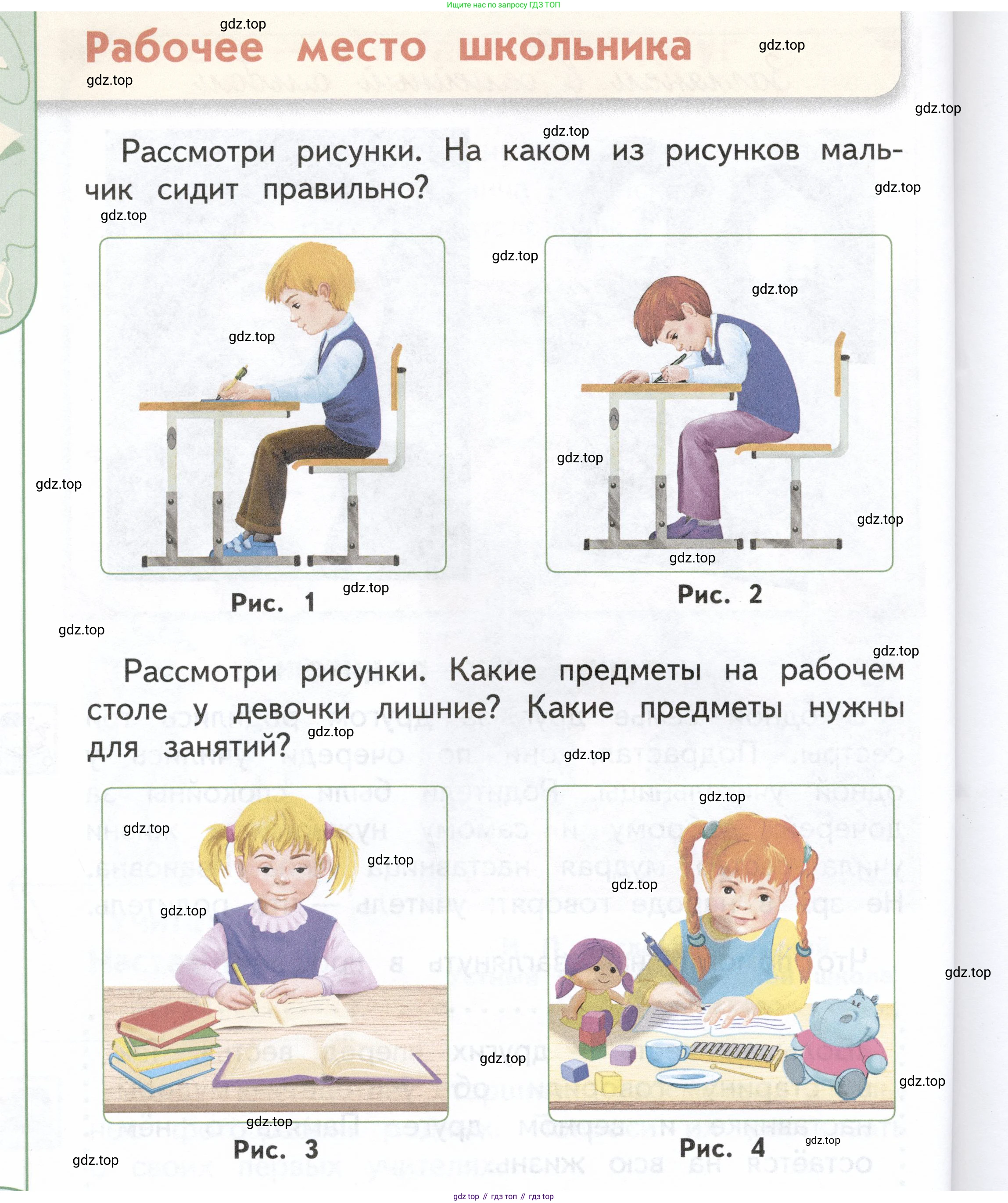 ГДЗ Окружающий мир, 1 класс Учебник, авторы: Плешаков Андрей Анатольевич, Новицкая Марина Юрьевна, издательство Просвещение, Москва, 2023, белого цвета, Часть 1, страница 38, Условие