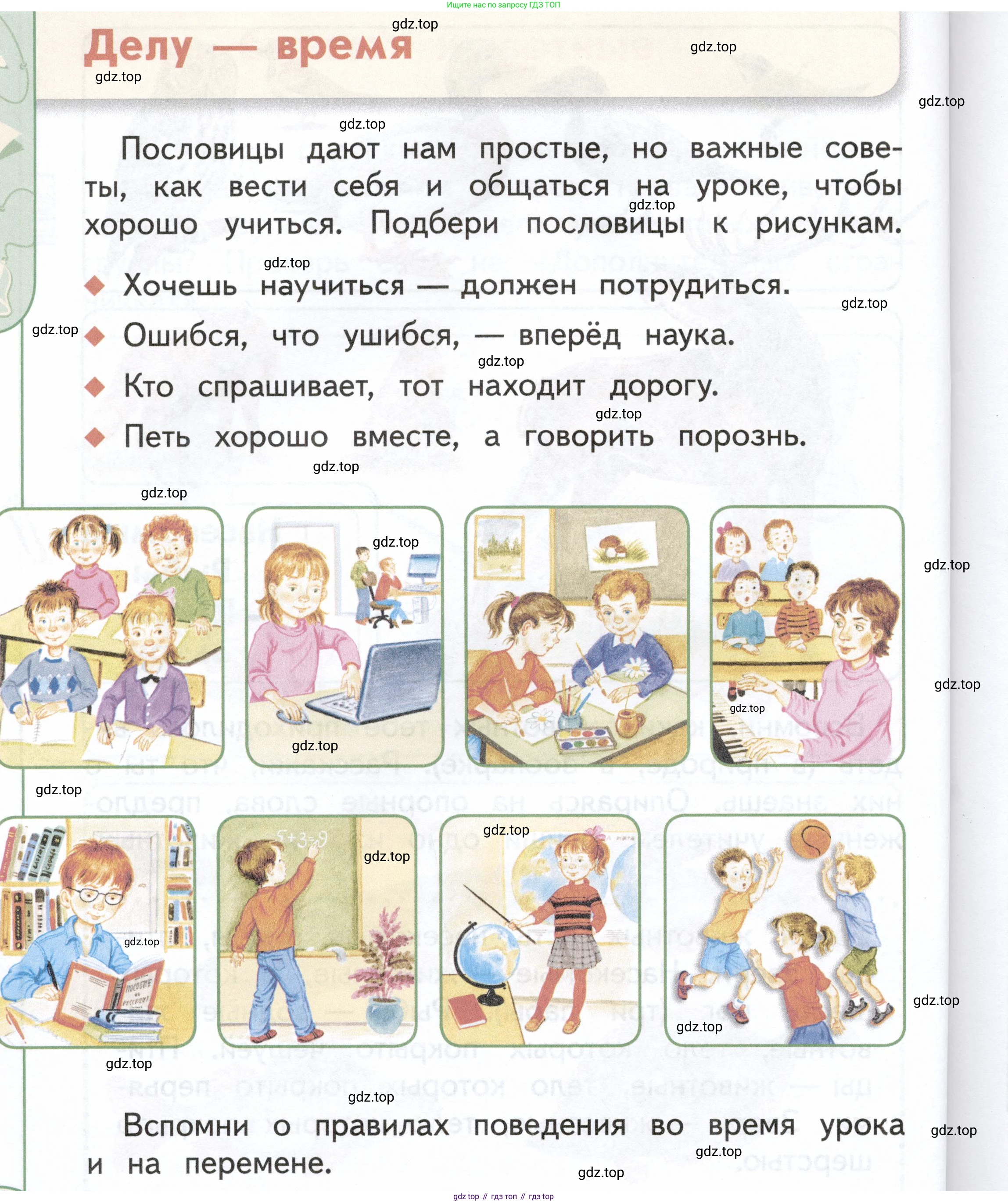 ГДЗ Окружающий мир, 1 класс Учебник, авторы: Плешаков Андрей Анатольевич, Новицкая Марина Юрьевна, издательство Просвещение, Москва, 2023, белого цвета, Часть 1, страница 46, Условие