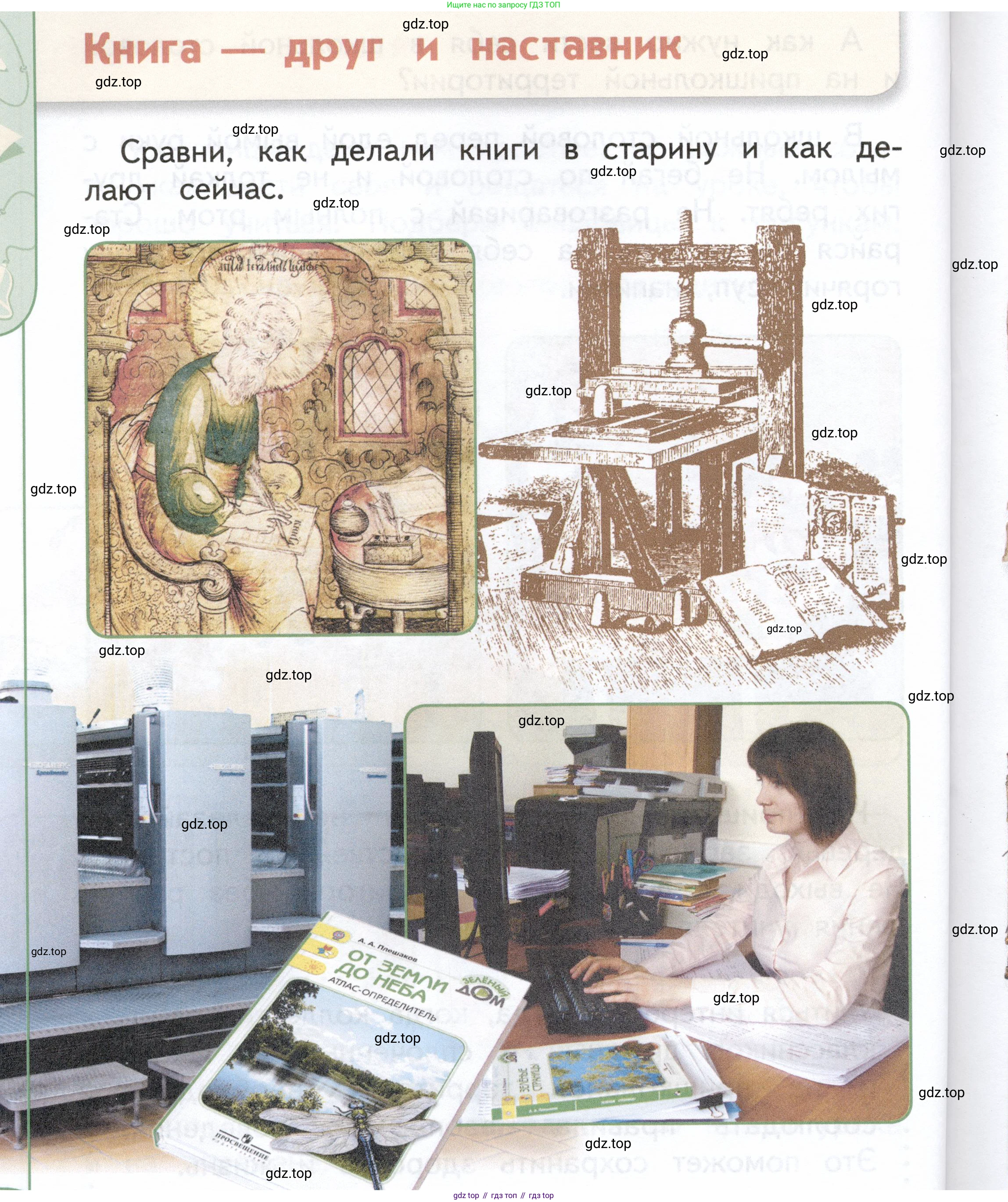 ГДЗ Окружающий мир, 1 класс Учебник, авторы: Плешаков Андрей Анатольевич, Новицкая Марина Юрьевна, издательство Просвещение, Москва, 2023, белого цвета, Часть 1, страница 48, Условие