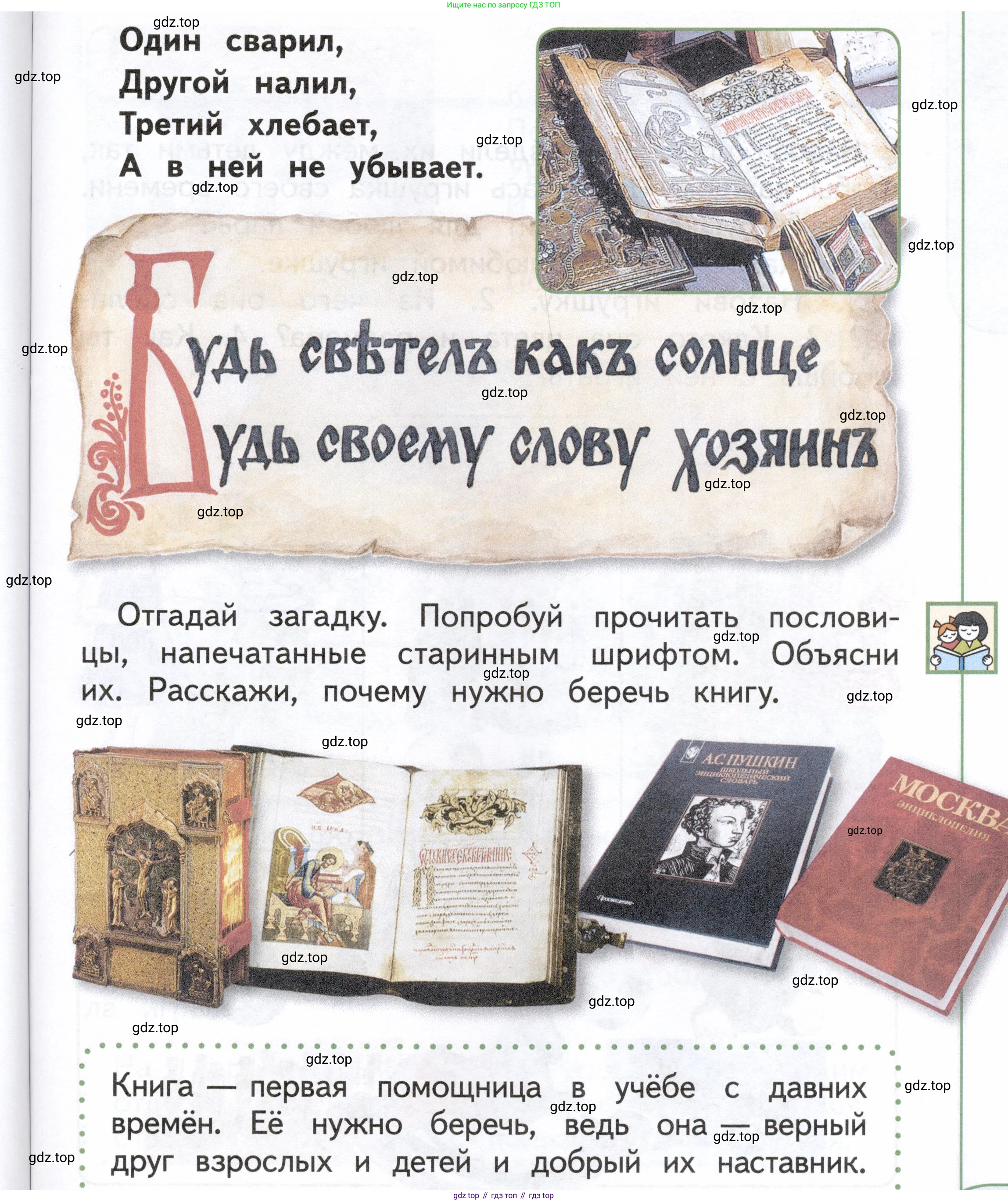 ГДЗ Окружающий мир, 1 класс Учебник, авторы: Плешаков Андрей Анатольевич, Новицкая Марина Юрьевна, издательство Просвещение, Москва, 2023, белого цвета, Часть 1, страница 49, Условие