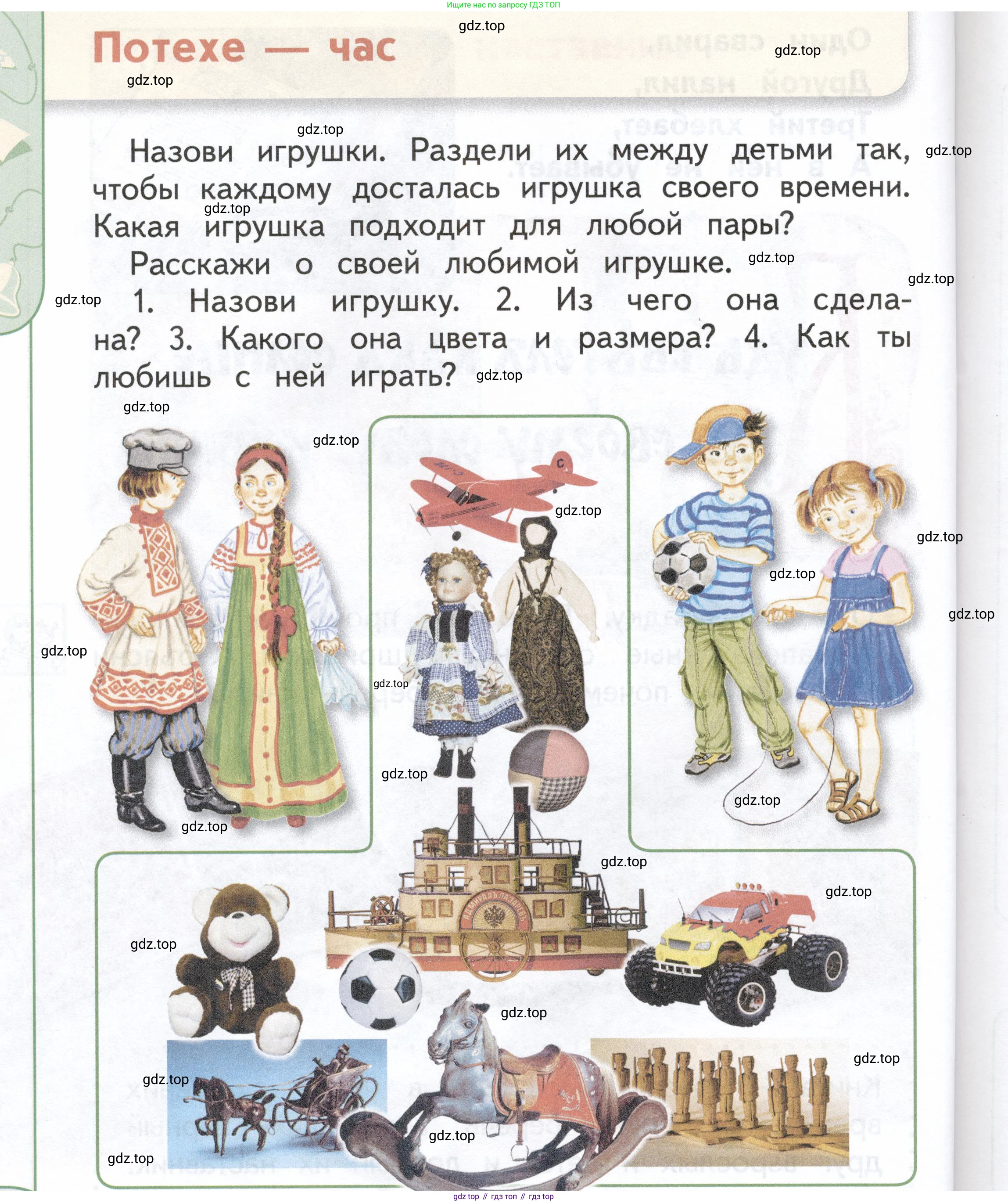 ГДЗ Окружающий мир, 1 класс Учебник, авторы: Плешаков Андрей Анатольевич, Новицкая Марина Юрьевна, издательство Просвещение, Москва, 2023, белого цвета, Часть 1, страница 50, Условие