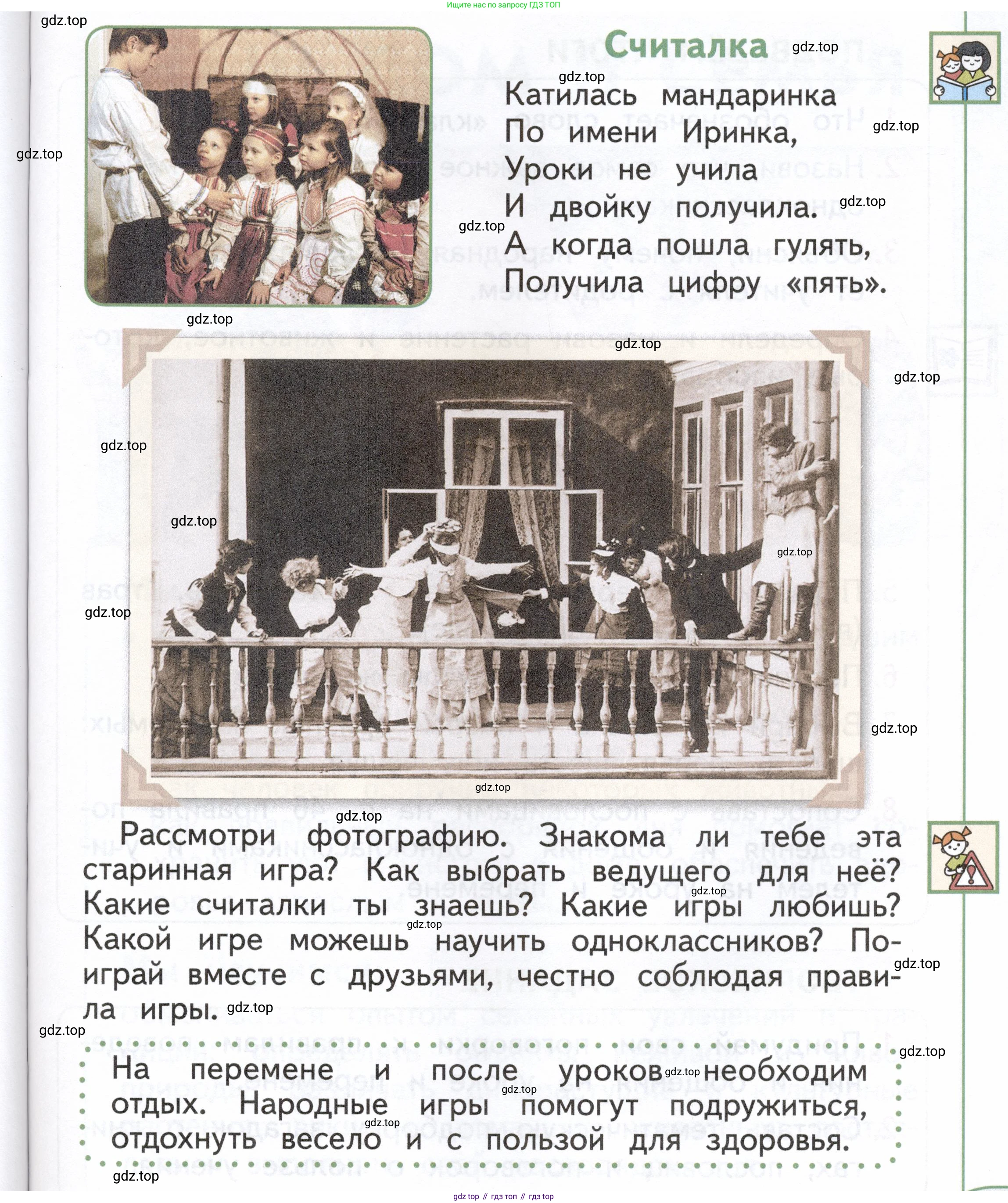 ГДЗ Окружающий мир, 1 класс Учебник, авторы: Плешаков Андрей Анатольевич, Новицкая Марина Юрьевна, издательство Просвещение, Москва, 2023, белого цвета, Часть 1, страница 51, Условие