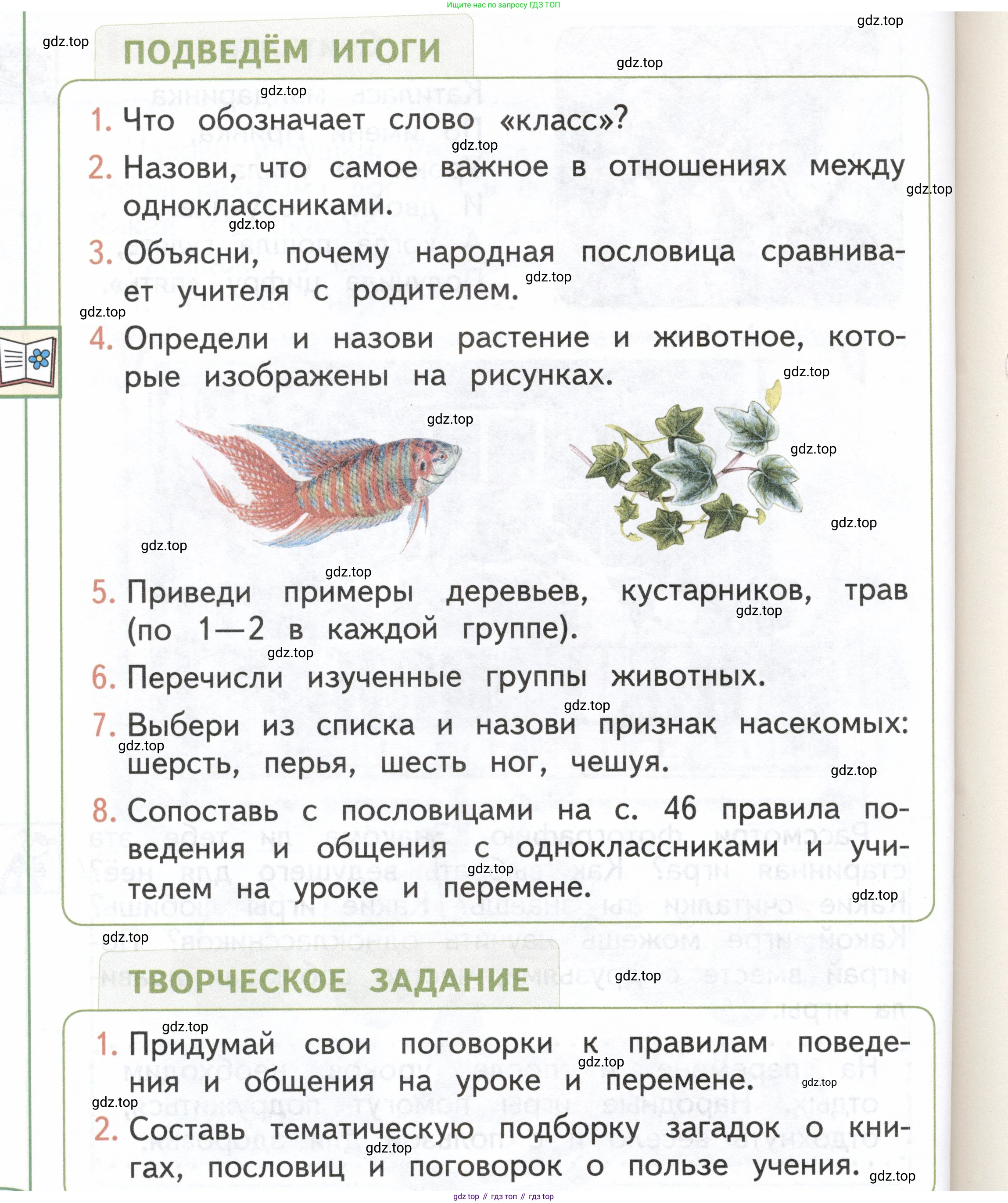 ГДЗ Окружающий мир, 1 класс Учебник, авторы: Плешаков Андрей Анатольевич, Новицкая Марина Юрьевна, издательство Просвещение, Москва, 2023, белого цвета, Часть 1, страница 52, Условие
