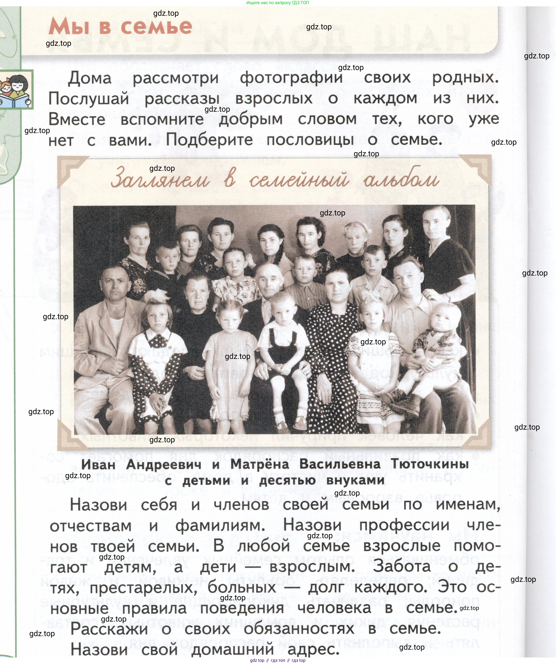 ГДЗ Окружающий мир, 1 класс Учебник, авторы: Плешаков Андрей Анатольевич, Новицкая Марина Юрьевна, издательство Просвещение, Москва, 2023, белого цвета, Часть 1, страница 54, Условие