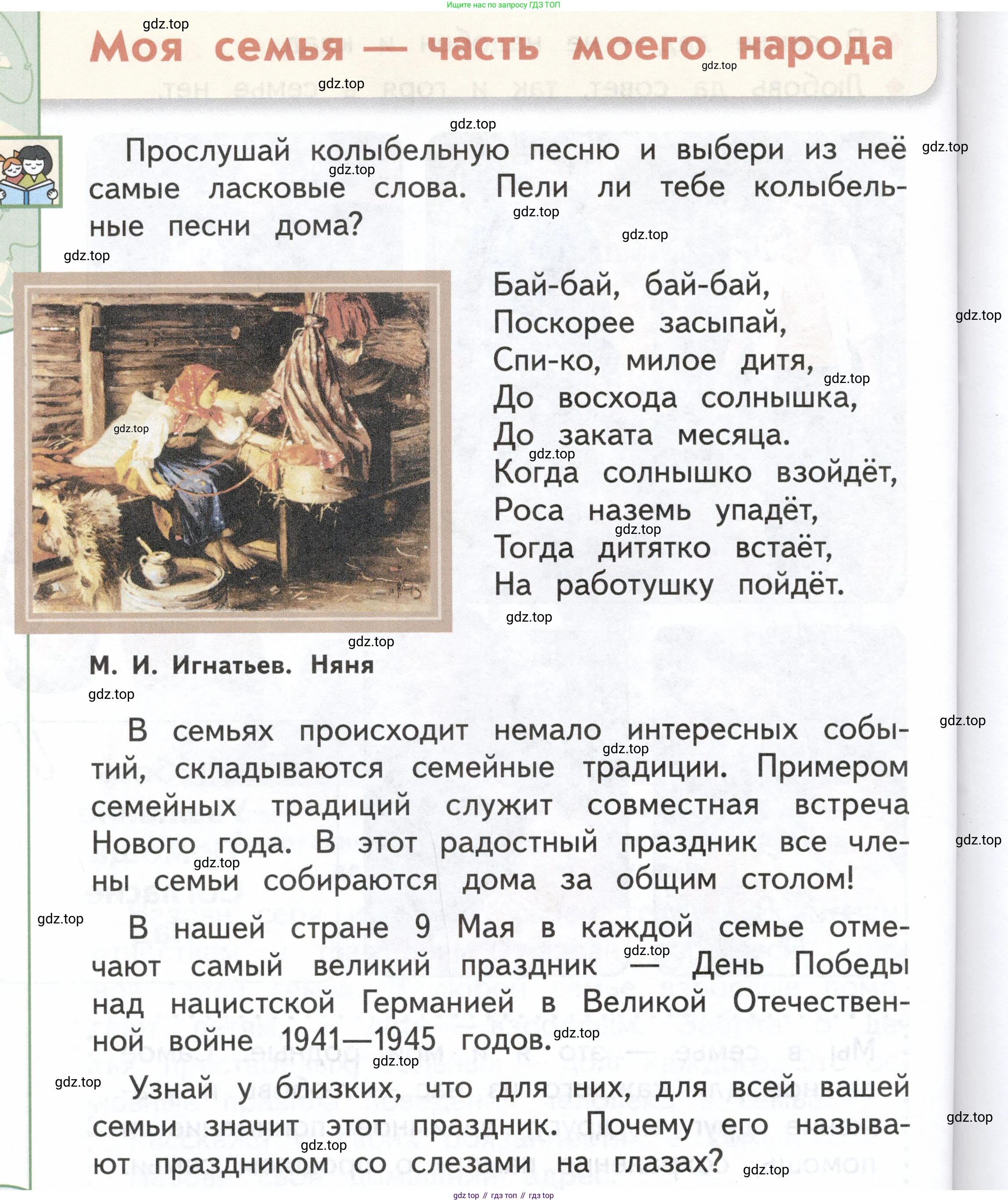 ГДЗ Окружающий мир, 1 класс Учебник, авторы: Плешаков Андрей Анатольевич, Новицкая Марина Юрьевна, издательство Просвещение, Москва, 2023, белого цвета, Часть 1, страница 56, Условие
