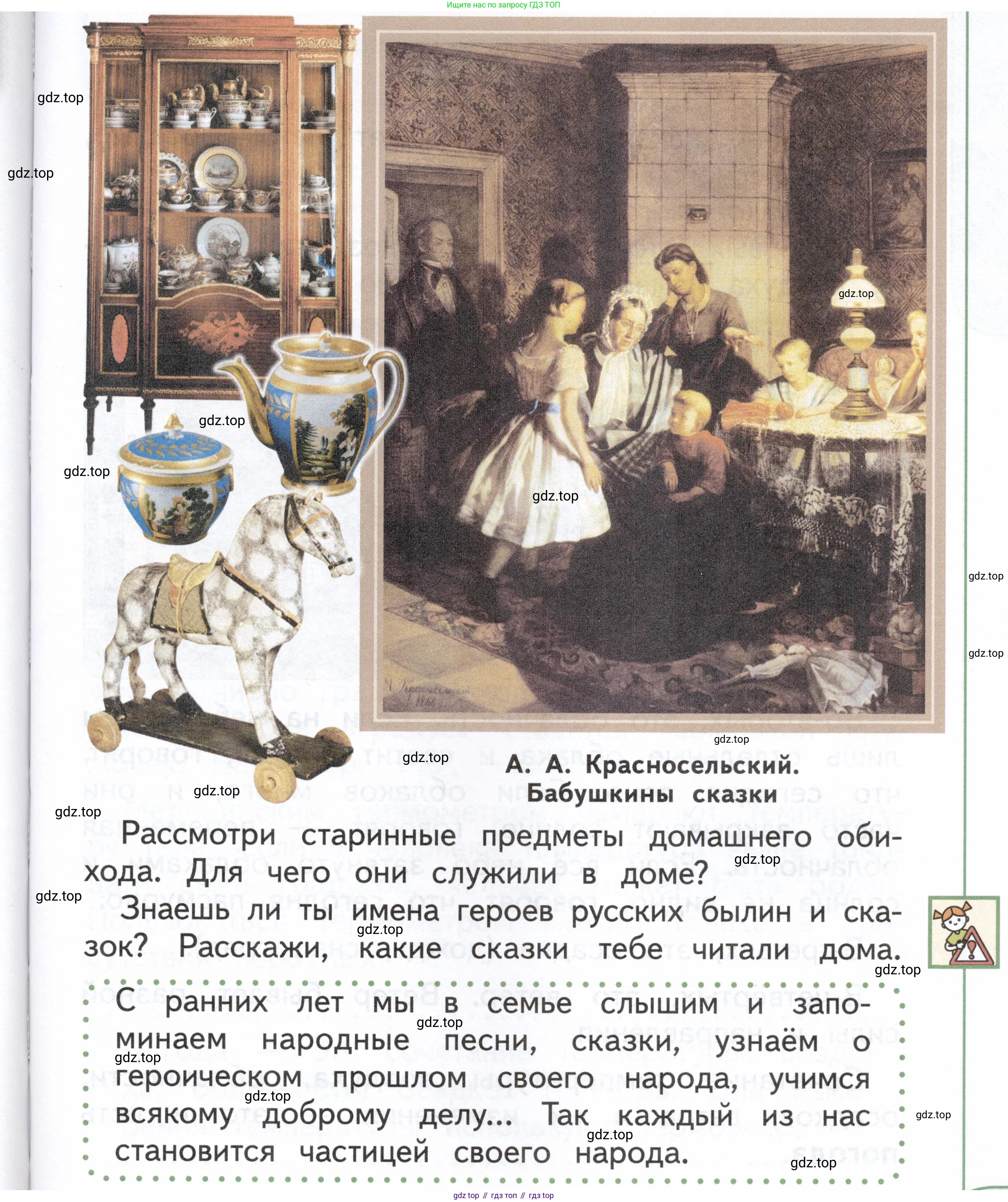 ГДЗ Окружающий мир, 1 класс Учебник, авторы: Плешаков Андрей Анатольевич, Новицкая Марина Юрьевна, издательство Просвещение, Москва, 2023, белого цвета, Часть 1, страница 57, Условие