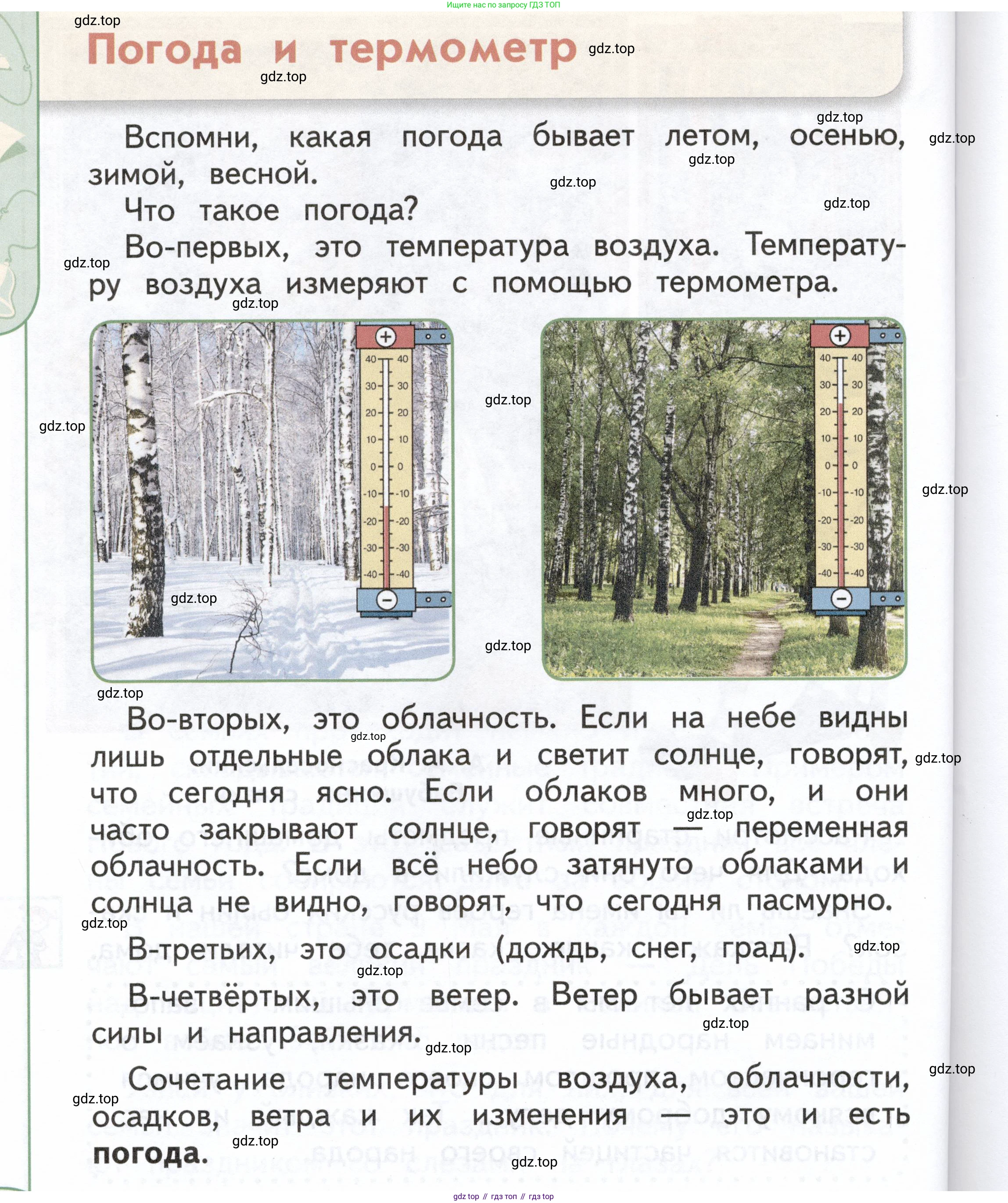 ГДЗ Окружающий мир, 1 класс Учебник, авторы: Плешаков Андрей Анатольевич, Новицкая Марина Юрьевна, издательство Просвещение, Москва, 2023, белого цвета, Часть 1, страница 58, Условие