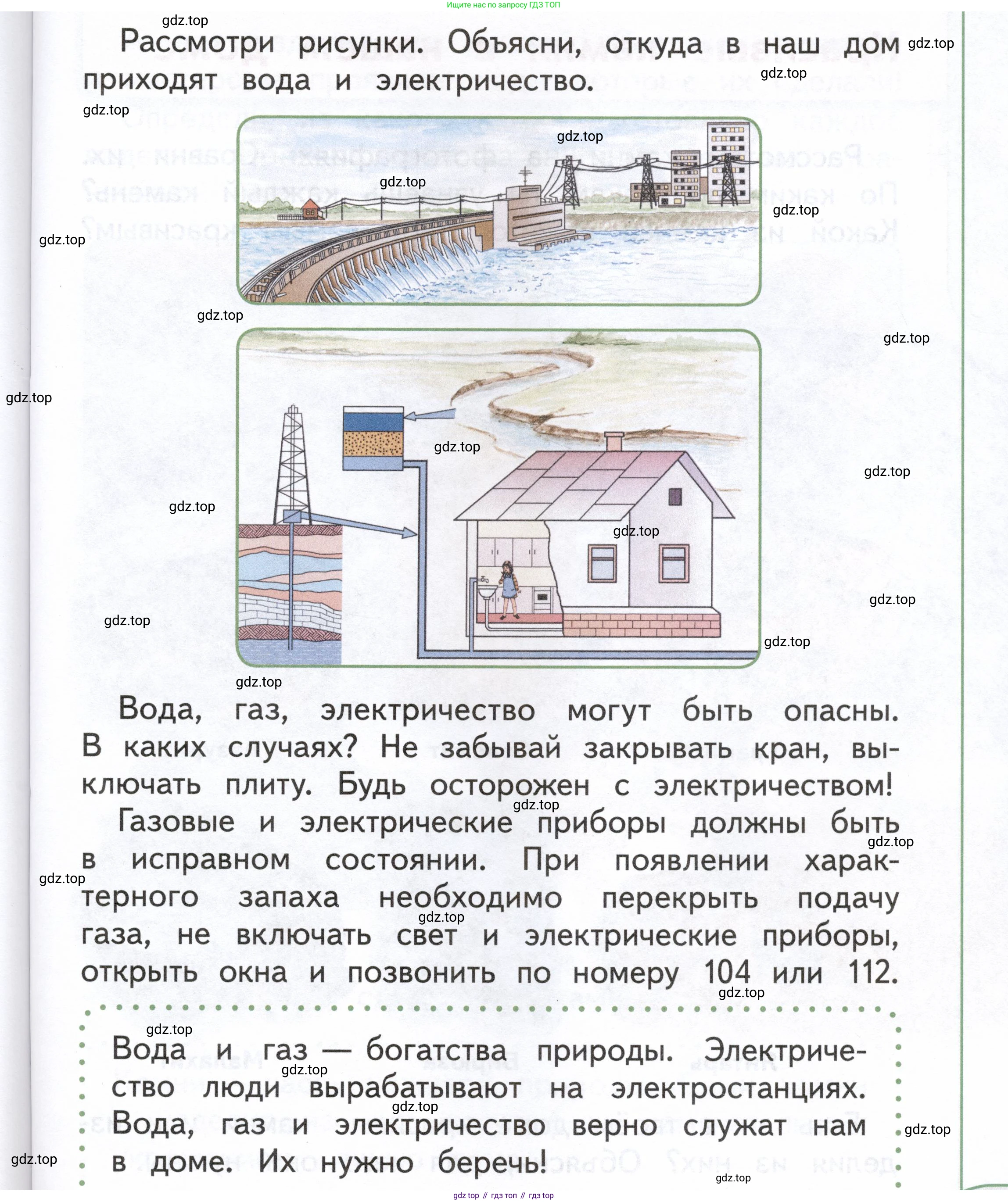 ГДЗ Окружающий мир, 1 класс Учебник, авторы: Плешаков Андрей Анатольевич, Новицкая Марина Юрьевна, издательство Просвещение, Москва, 2023, белого цвета, Часть 1, страница 61, Условие