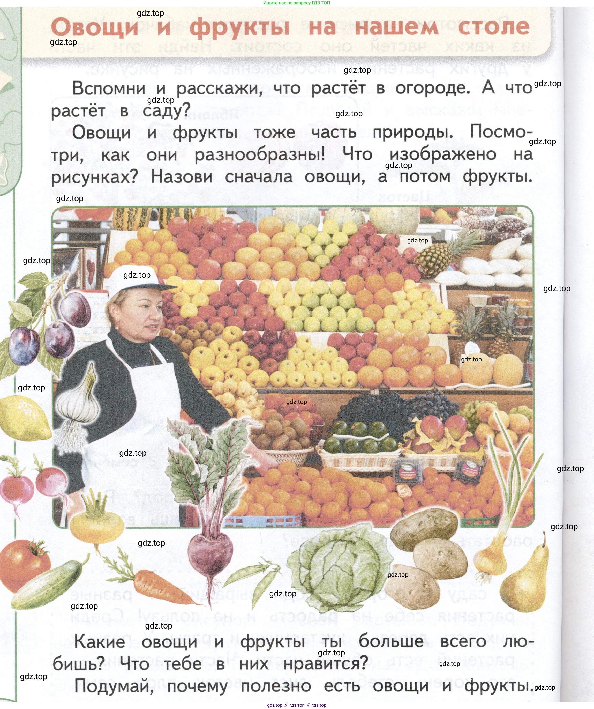 ГДЗ Окружающий мир, 1 класс Учебник, авторы: Плешаков Андрей Анатольевич, Новицкая Марина Юрьевна, издательство Просвещение, Москва, 2023, белого цвета, Часть 1, страница 68, Условие