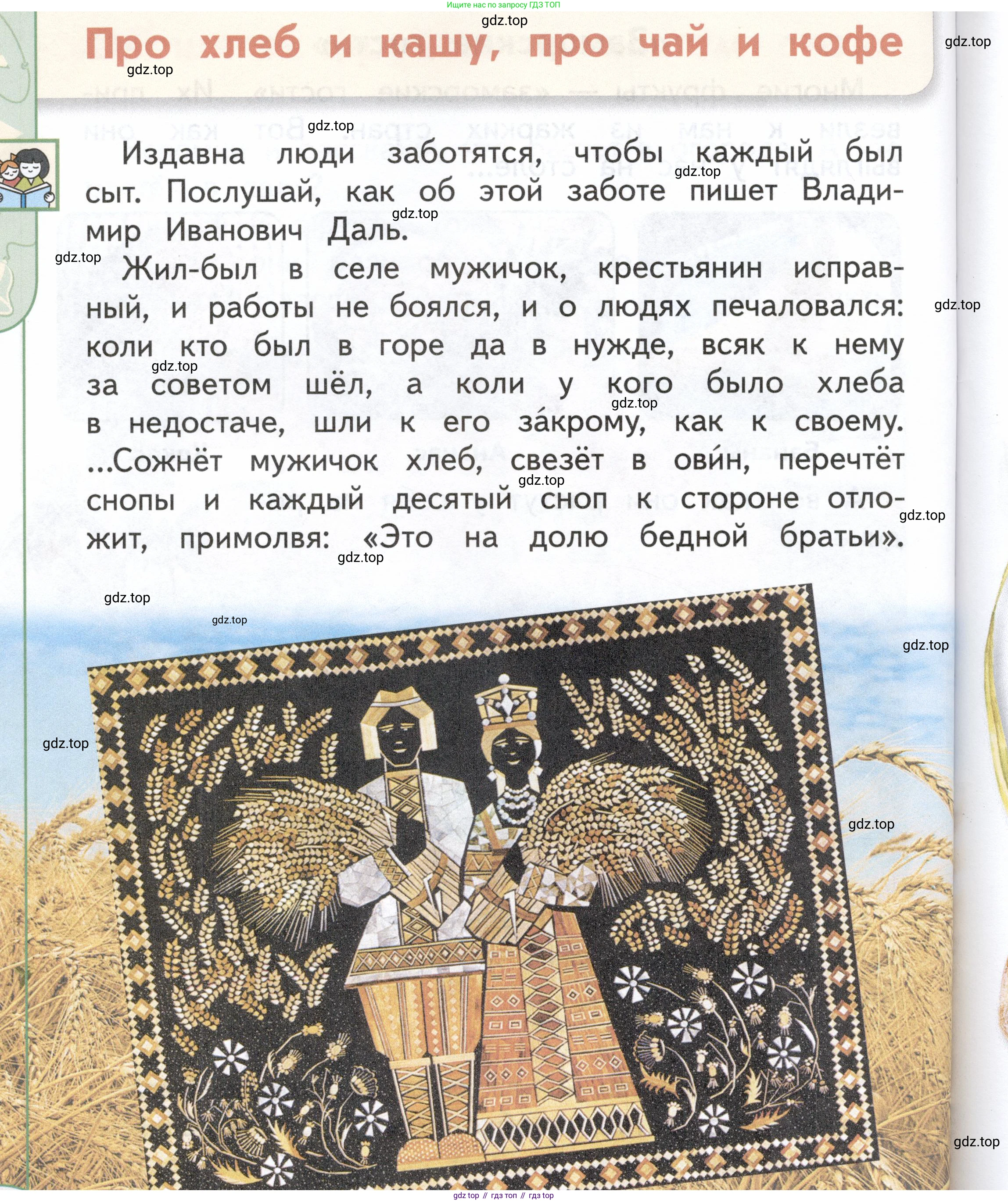ГДЗ Окружающий мир, 1 класс Учебник, авторы: Плешаков Андрей Анатольевич, Новицкая Марина Юрьевна, издательство Просвещение, Москва, 2023, белого цвета, Часть 1, страница 70, Условие