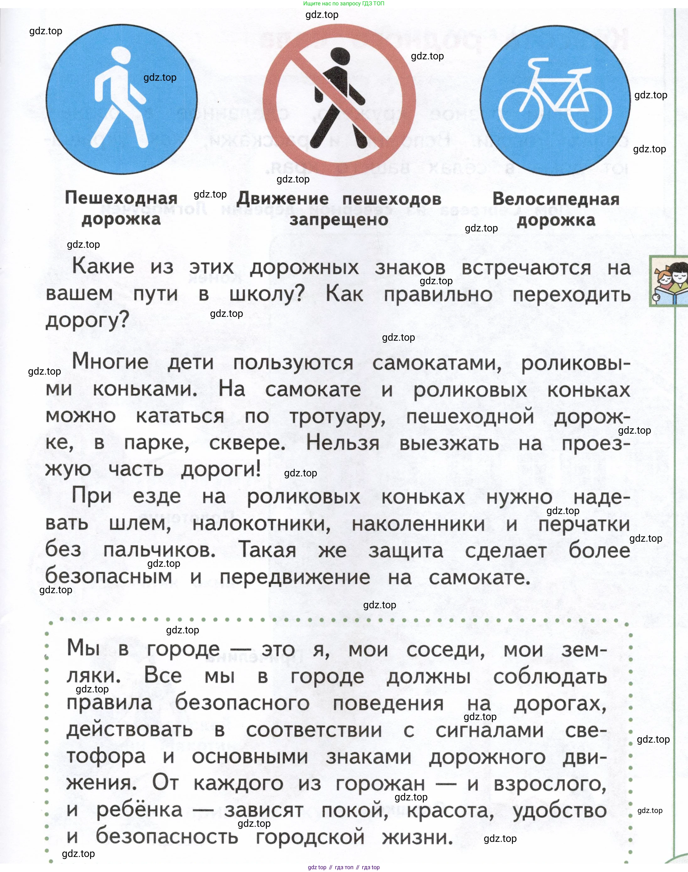 ГДЗ Окружающий мир, 1 класс Учебник, авторы: Плешаков Андрей Анатольевич, Новицкая Марина Юрьевна, издательство Просвещение, Москва, 2023, белого цвета, Часть 2, страница 11, Условие