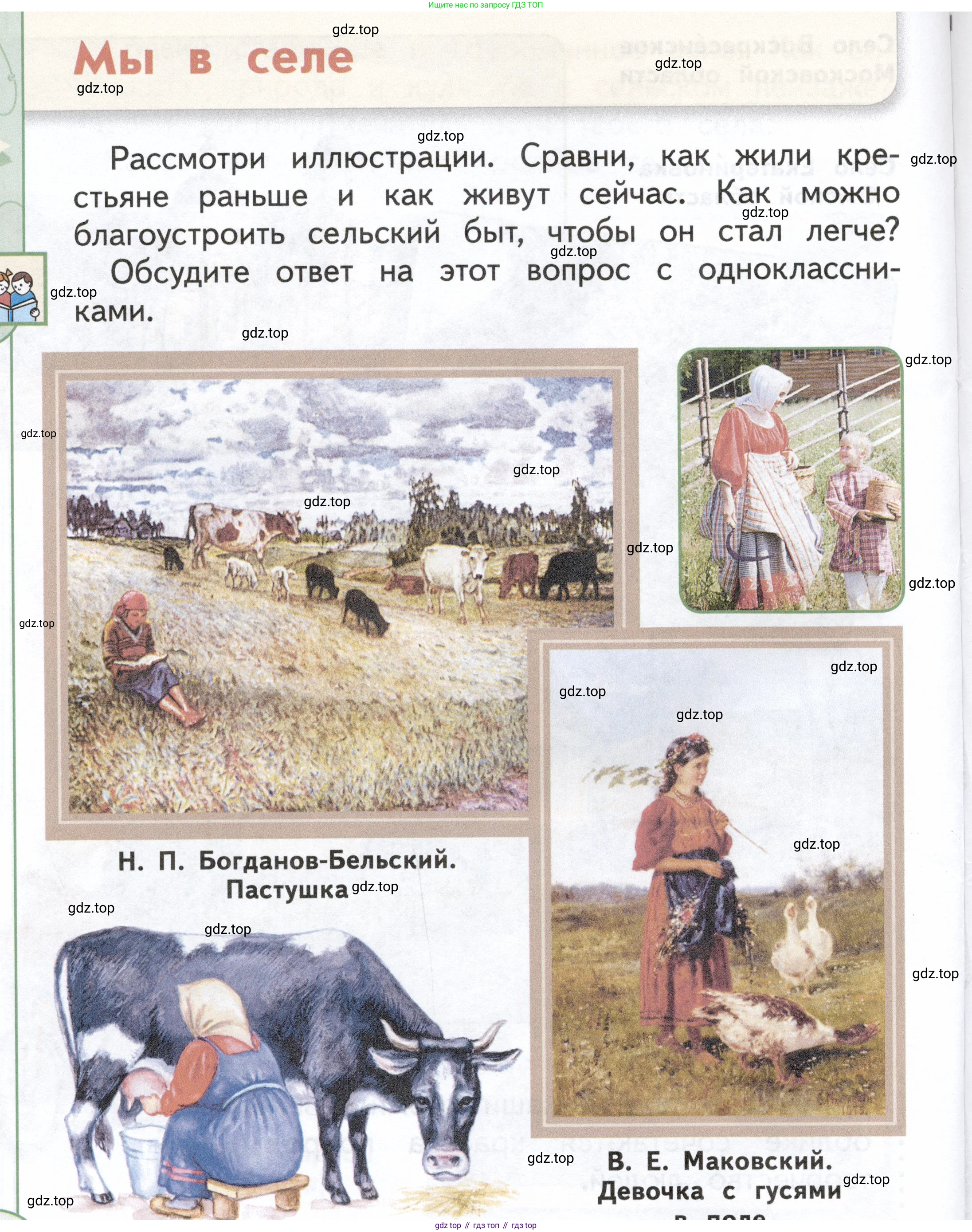 ГДЗ Окружающий мир, 1 класс Учебник, авторы: Плешаков Андрей Анатольевич, Новицкая Марина Юрьевна, издательство Просвещение, Москва, 2023, белого цвета, Часть 2, страница 16, Условие