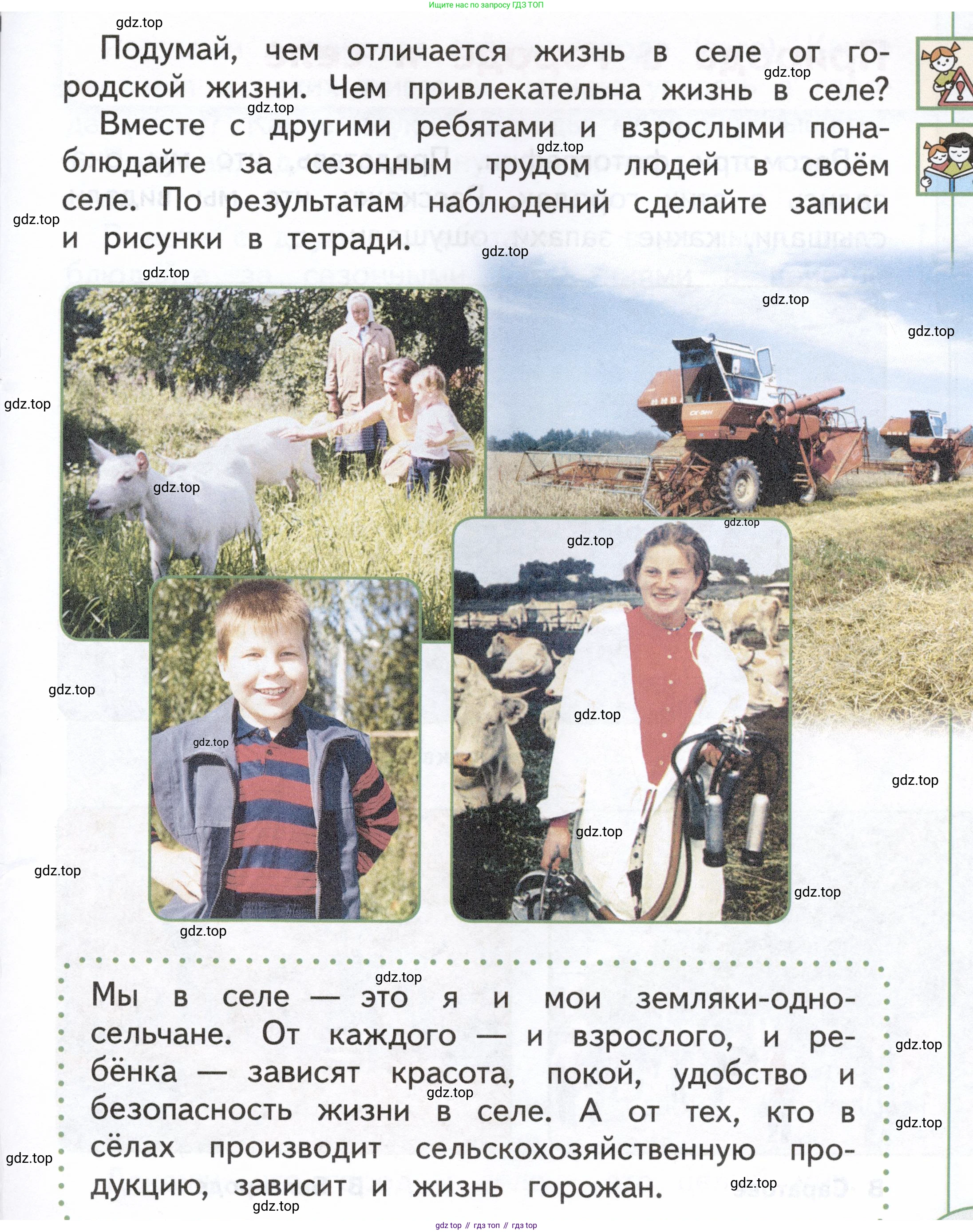 ГДЗ Окружающий мир, 1 класс Учебник, авторы: Плешаков Андрей Анатольевич, Новицкая Марина Юрьевна, издательство Просвещение, Москва, 2023, белого цвета, Часть 2, страница 17, Условие