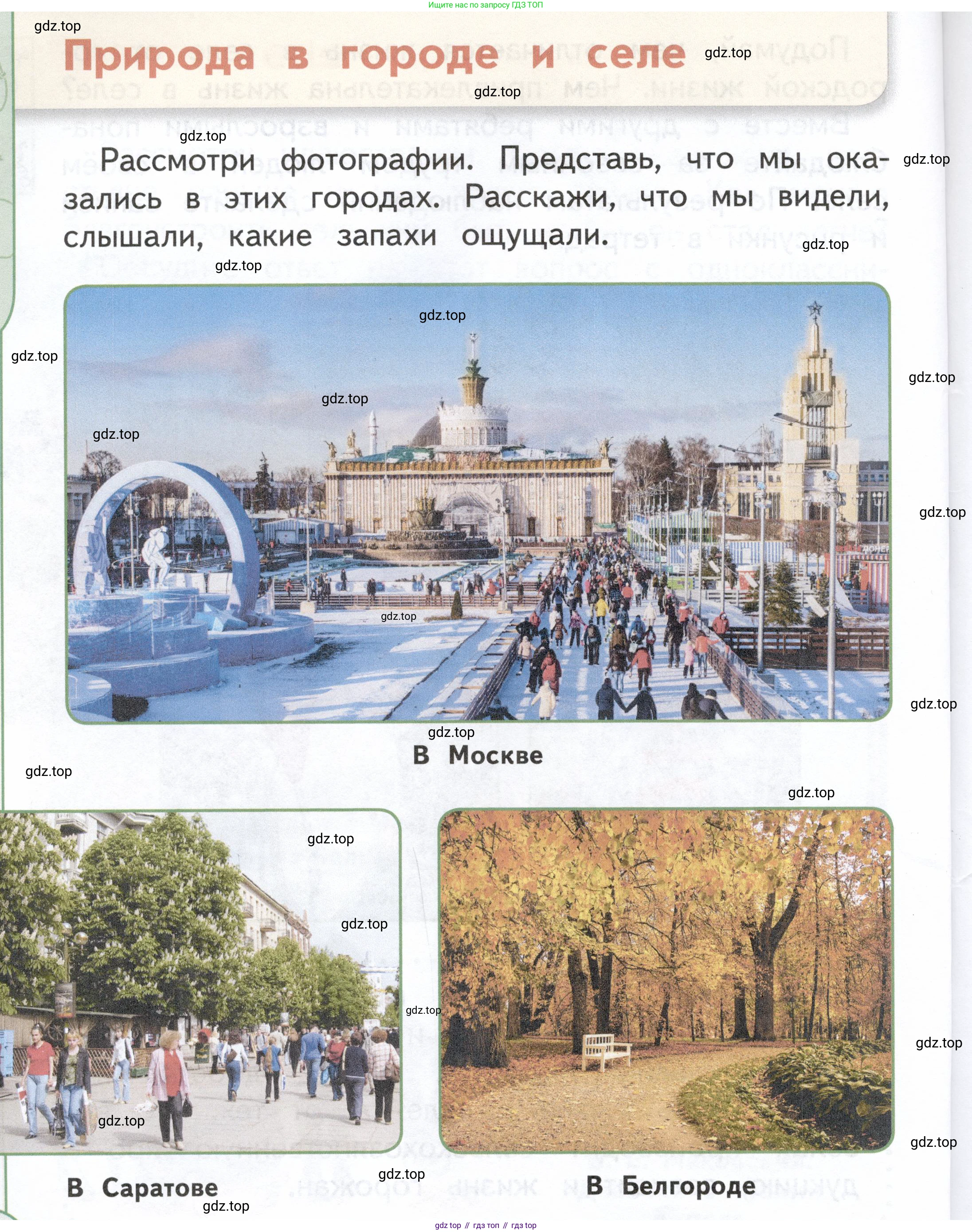 ГДЗ Окружающий мир, 1 класс Учебник, авторы: Плешаков Андрей Анатольевич, Новицкая Марина Юрьевна, издательство Просвещение, Москва, 2023, белого цвета, Часть 2, страница 18, Условие