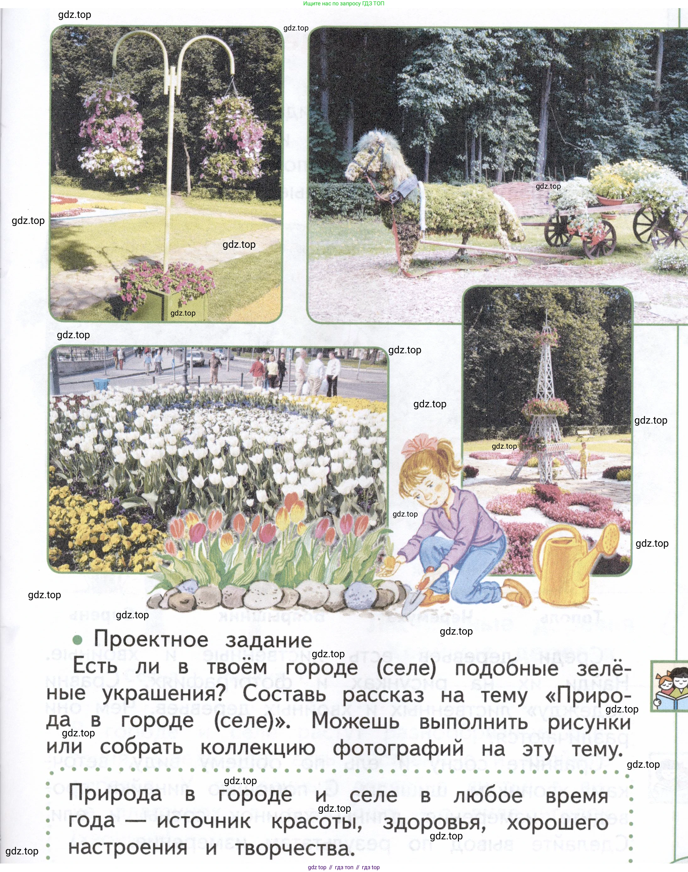 ГДЗ Окружающий мир, 1 класс Учебник, авторы: Плешаков Андрей Анатольевич, Новицкая Марина Юрьевна, издательство Просвещение, Москва, 2023, белого цвета, Часть 2, страница 21, Условие