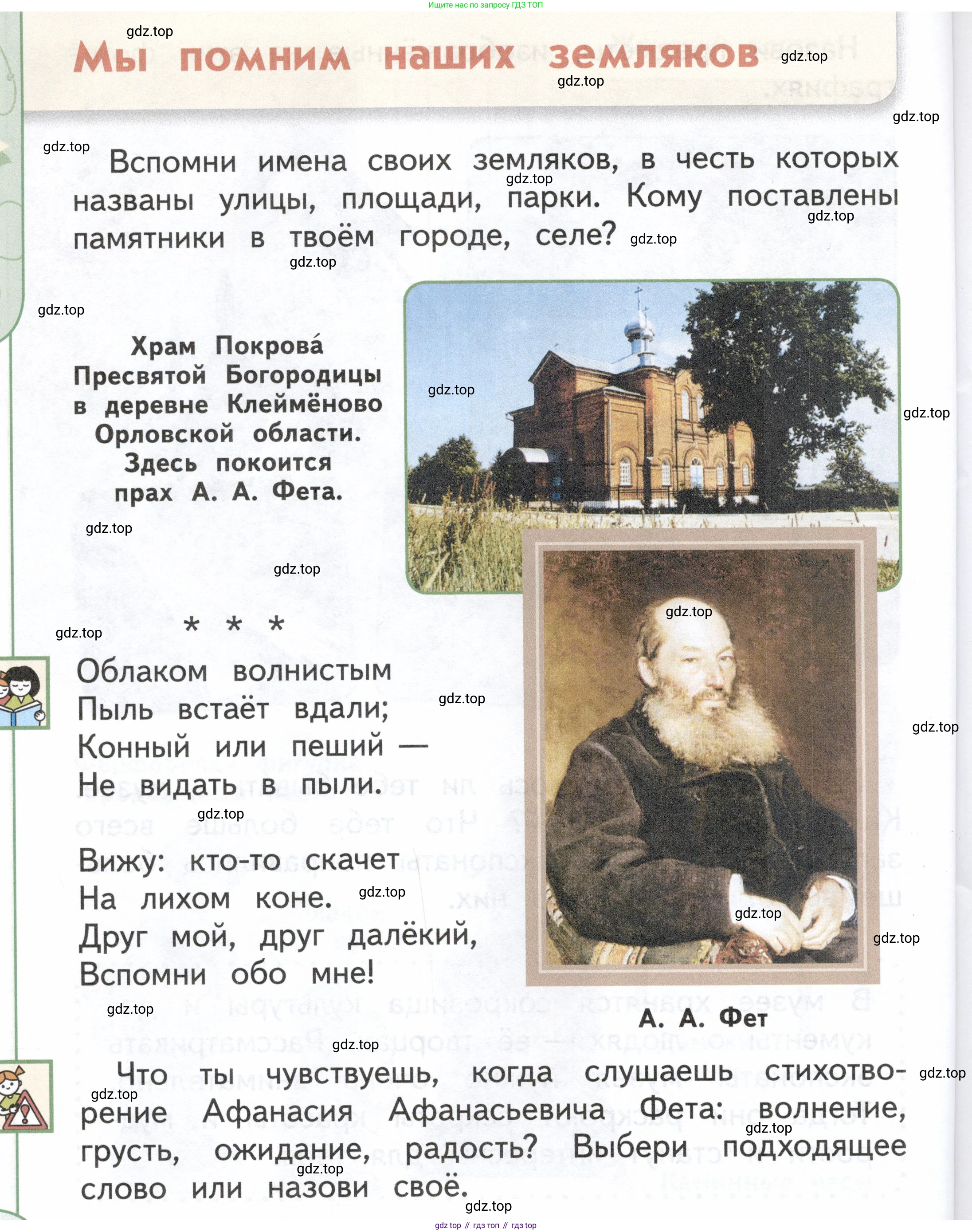 ГДЗ Окружающий мир, 1 класс Учебник, авторы: Плешаков Андрей Анатольевич, Новицкая Марина Юрьевна, издательство Просвещение, Москва, 2023, белого цвета, Часть 2, страница 34, Условие